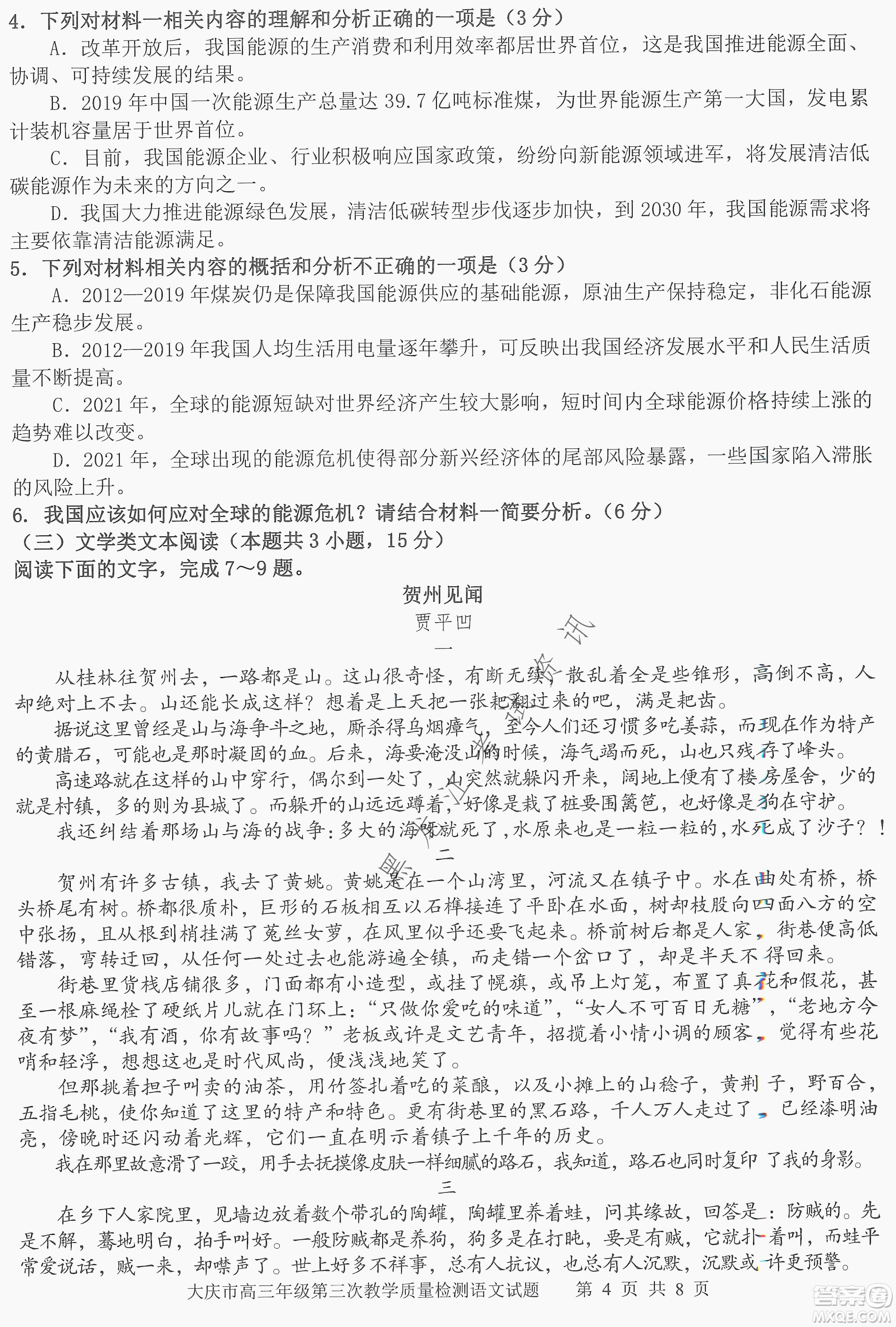 大慶市2022高三年級(jí)第三次教學(xué)質(zhì)量檢測(cè)試題語(yǔ)文試卷及答案