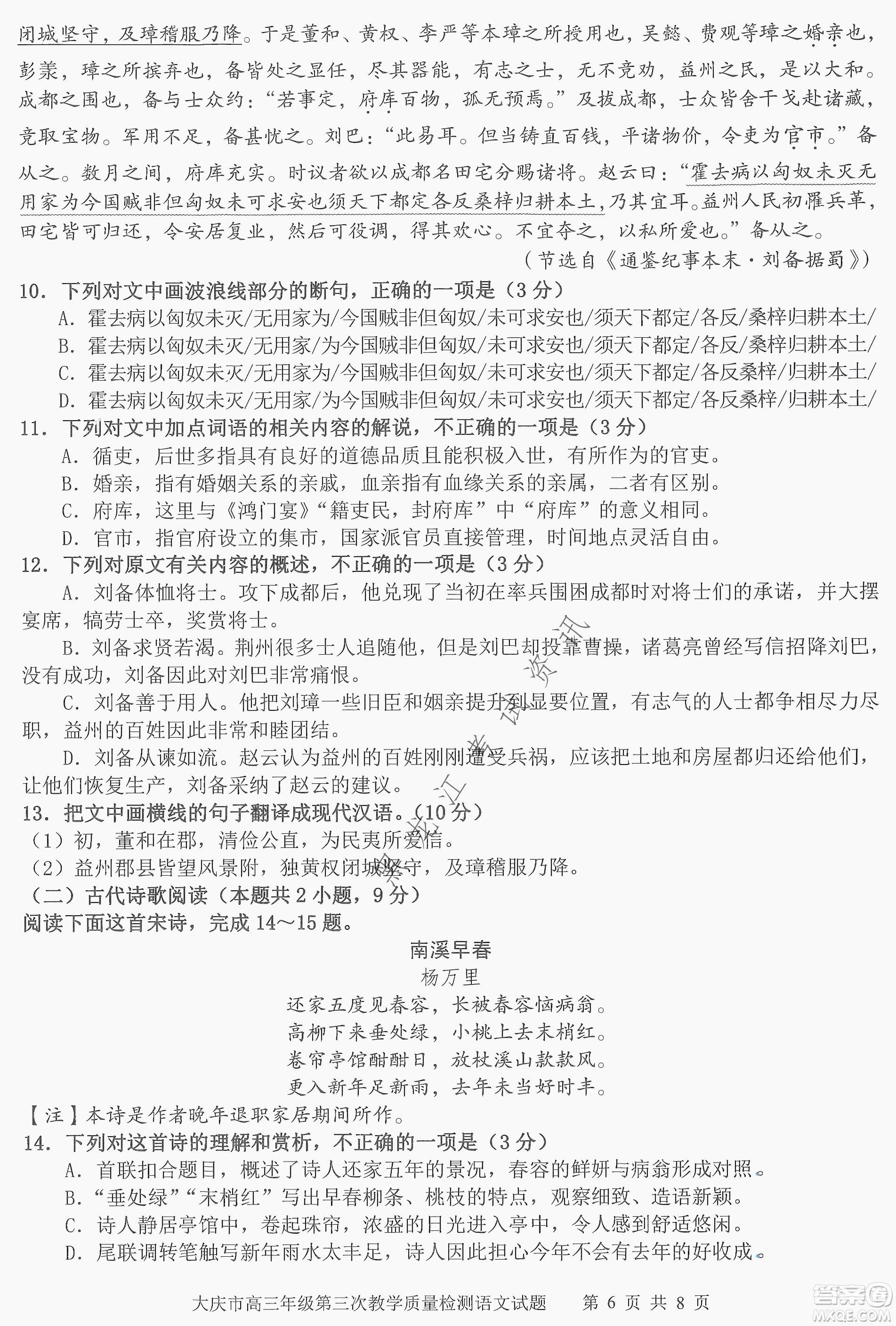 大慶市2022高三年級(jí)第三次教學(xué)質(zhì)量檢測(cè)試題語(yǔ)文試卷及答案