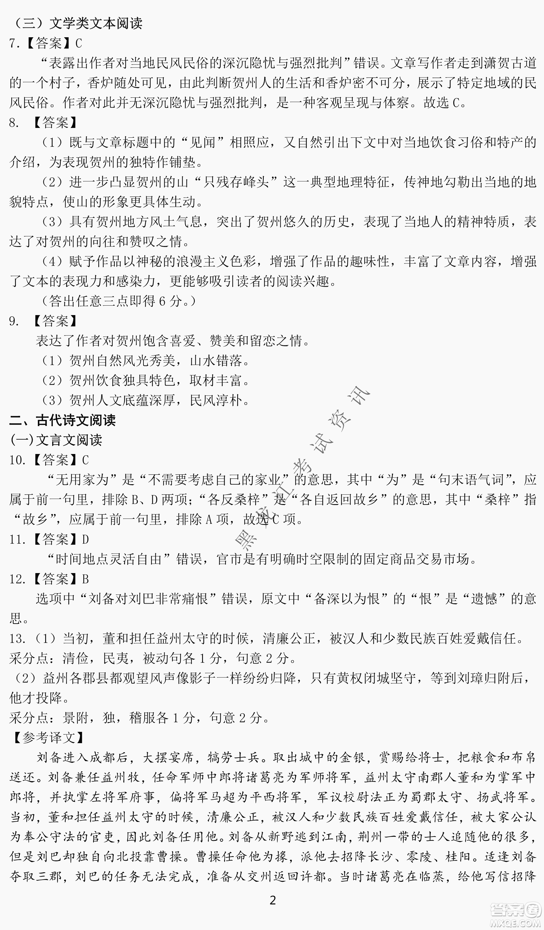 大慶市2022高三年級(jí)第三次教學(xué)質(zhì)量檢測(cè)試題語(yǔ)文試卷及答案