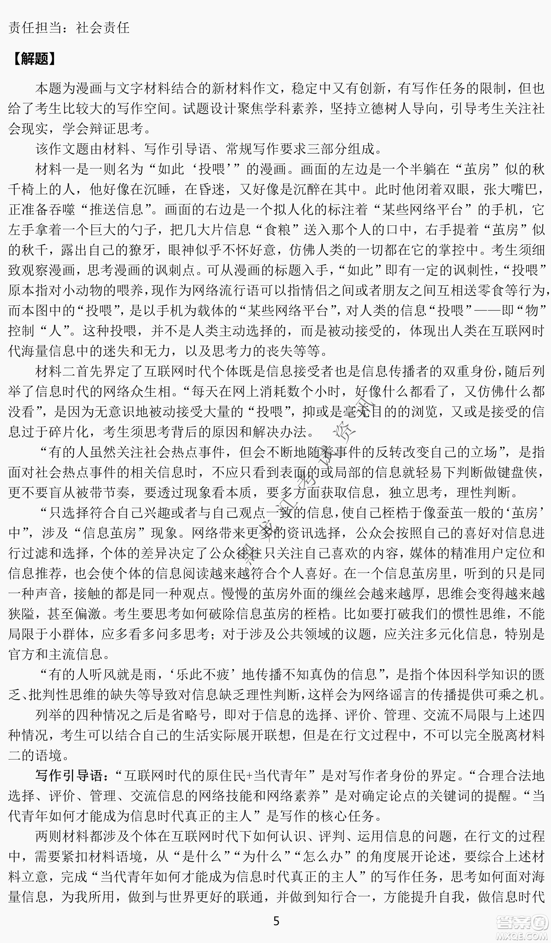 大慶市2022高三年級(jí)第三次教學(xué)質(zhì)量檢測(cè)試題語(yǔ)文試卷及答案