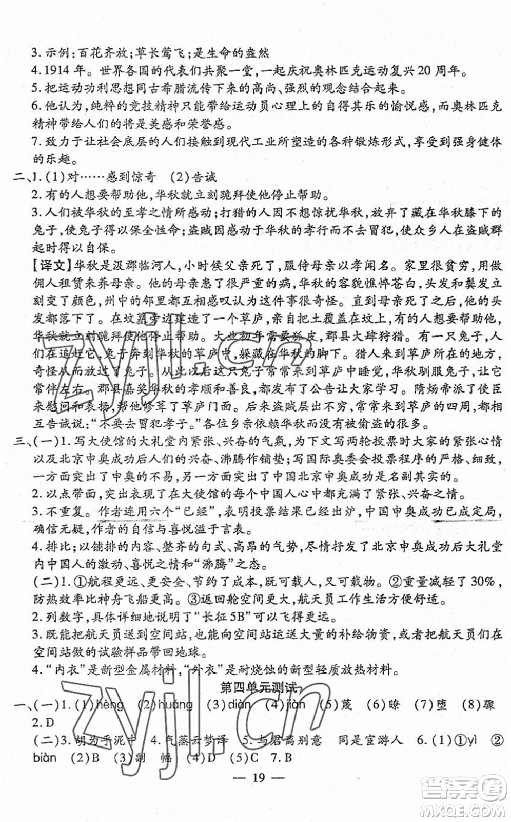 吉林教育出版社2022文曲星跟蹤測試卷八年級語文下冊人教版答案