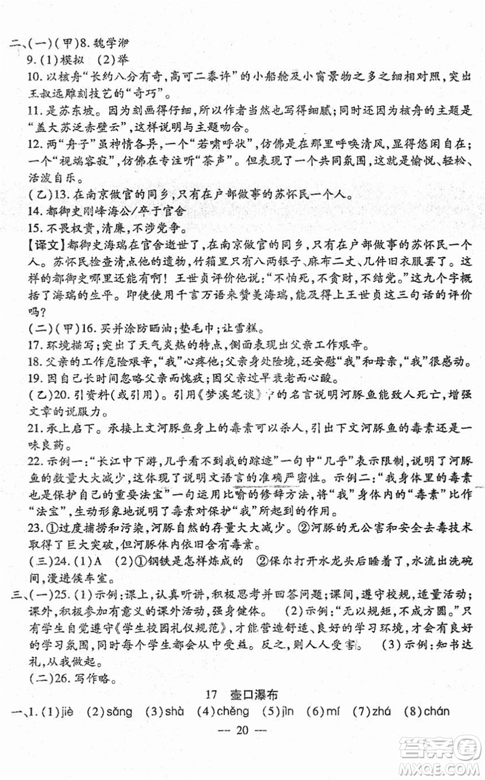 吉林教育出版社2022文曲星跟蹤測試卷八年級語文下冊人教版答案