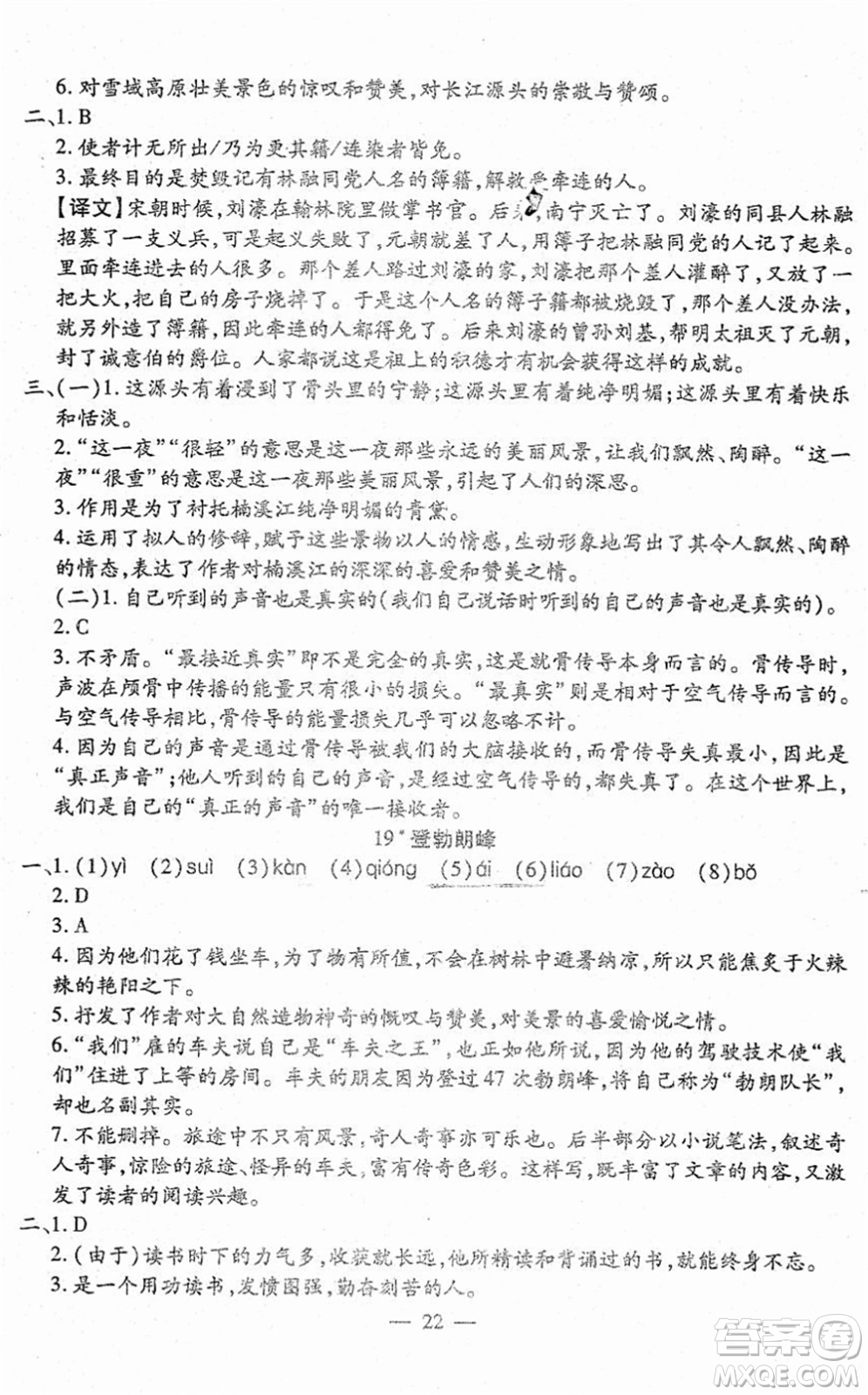 吉林教育出版社2022文曲星跟蹤測試卷八年級語文下冊人教版答案