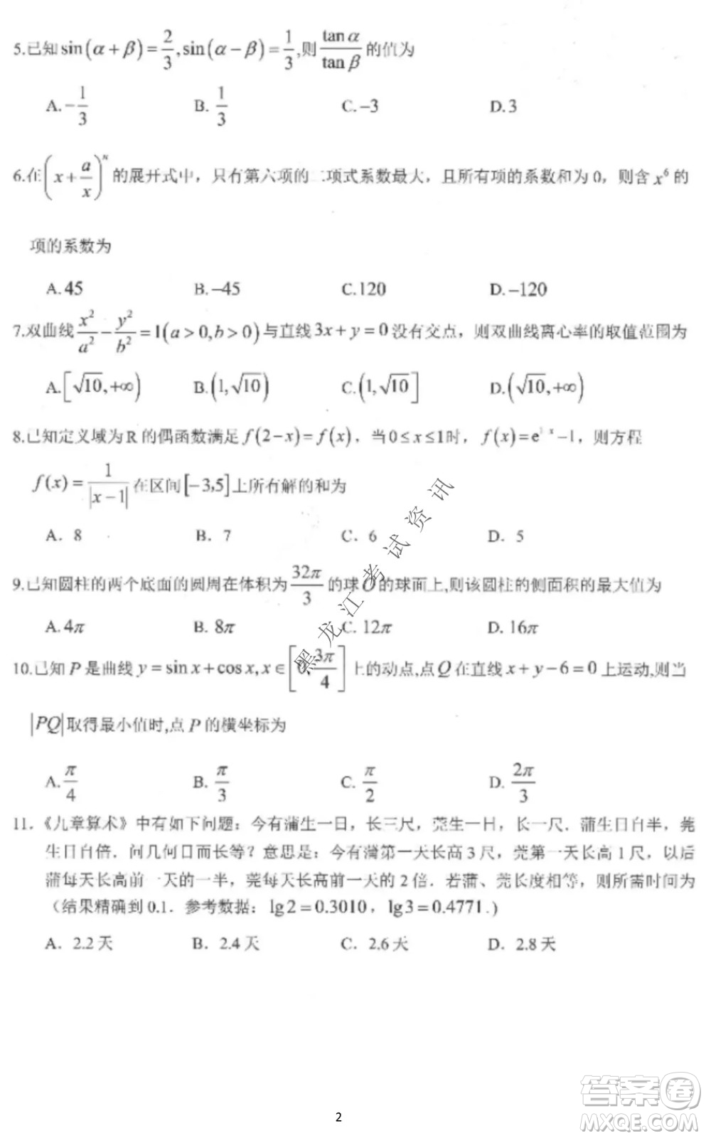 大慶市2022高三年級第三次教學(xué)質(zhì)量檢測試題理數(shù)試卷及答案