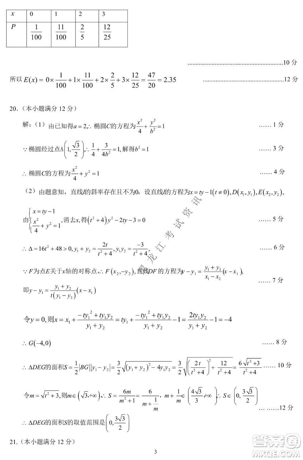 大慶市2022高三年級第三次教學(xué)質(zhì)量檢測試題理數(shù)試卷及答案