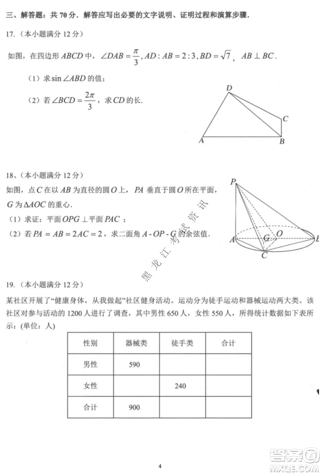 大慶市2022高三年級第三次教學(xué)質(zhì)量檢測試題理數(shù)試卷及答案