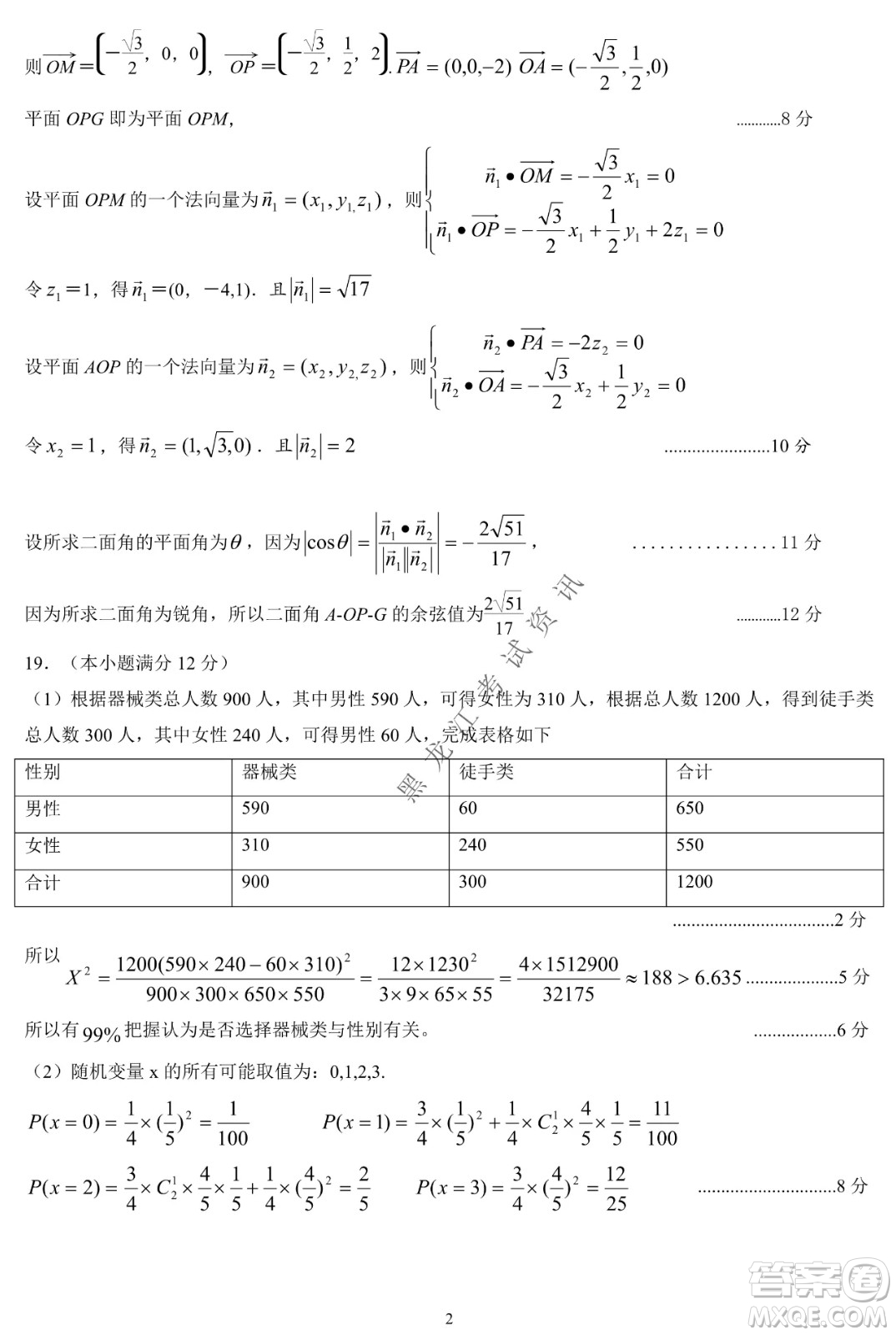 大慶市2022高三年級第三次教學(xué)質(zhì)量檢測試題理數(shù)試卷及答案