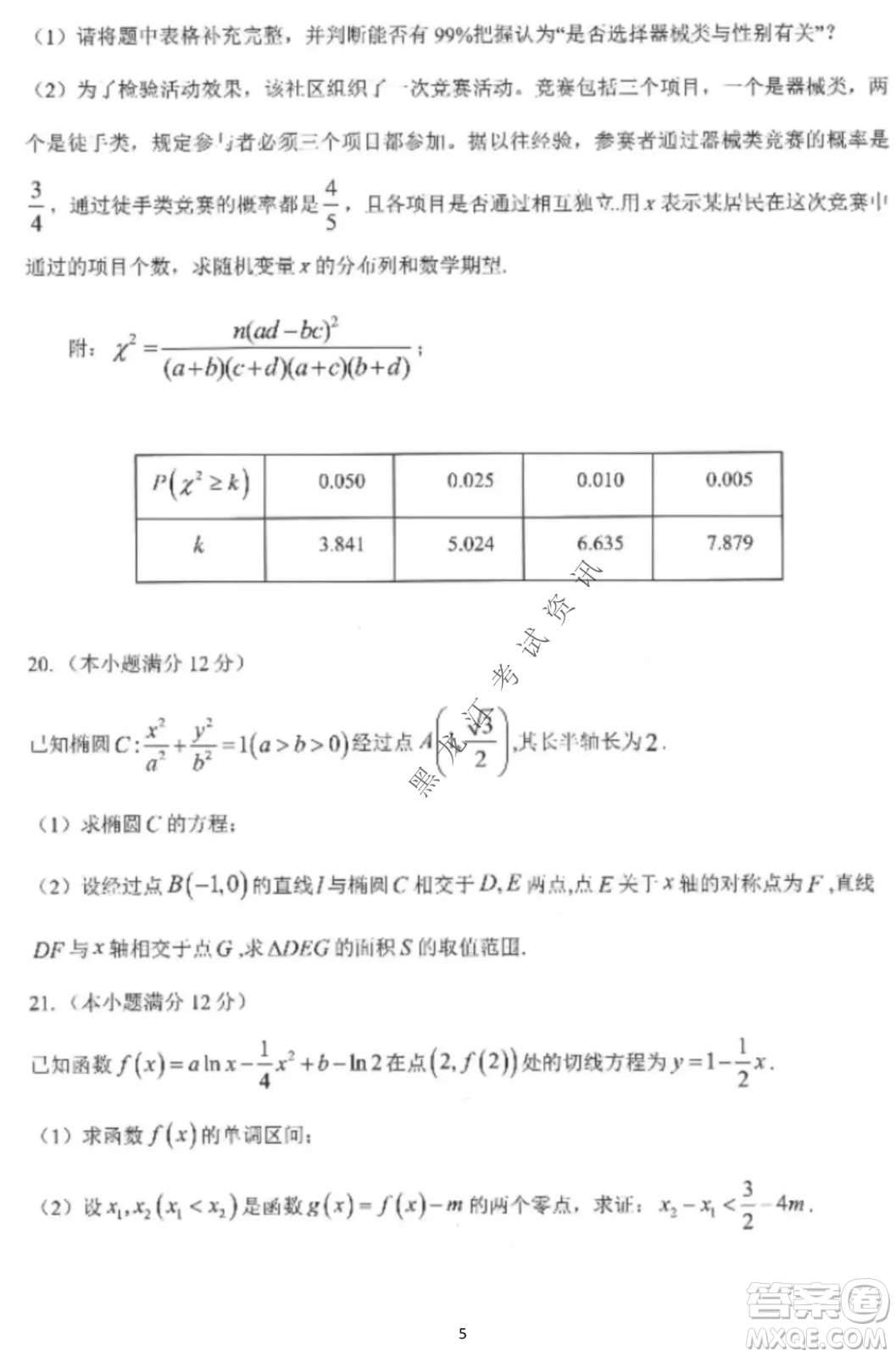 大慶市2022高三年級第三次教學(xué)質(zhì)量檢測試題理數(shù)試卷及答案