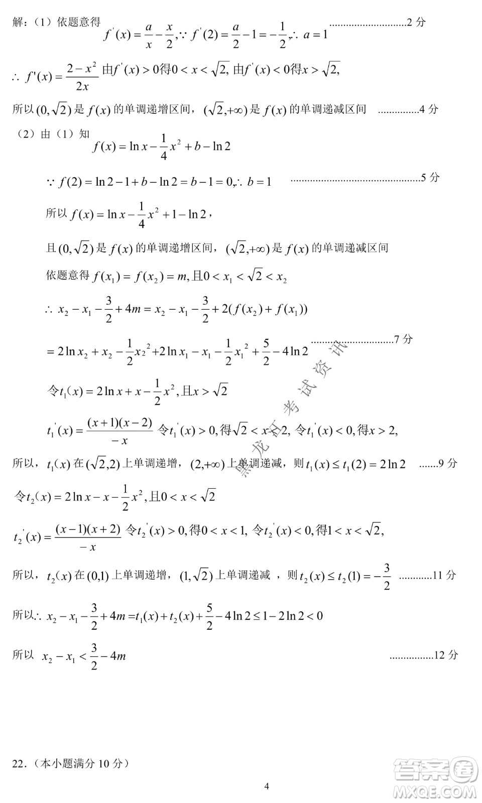 大慶市2022高三年級第三次教學(xué)質(zhì)量檢測試題理數(shù)試卷及答案