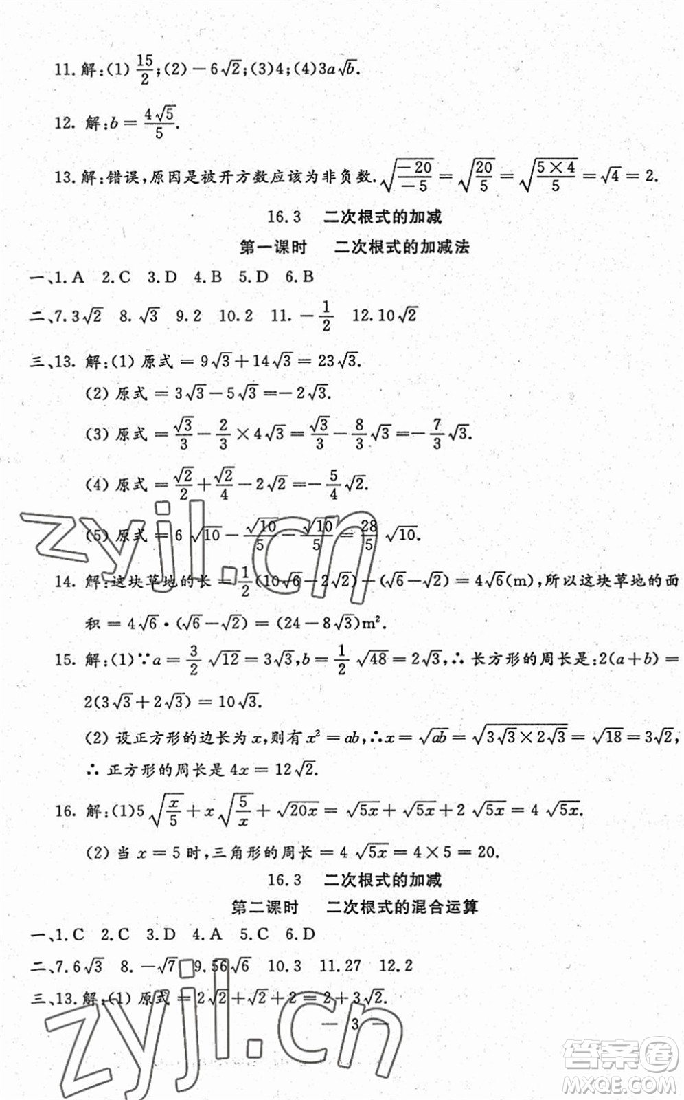 吉林教育出版社2022文曲星跟蹤測(cè)試卷八年級(jí)數(shù)學(xué)下冊(cè)人教版答案