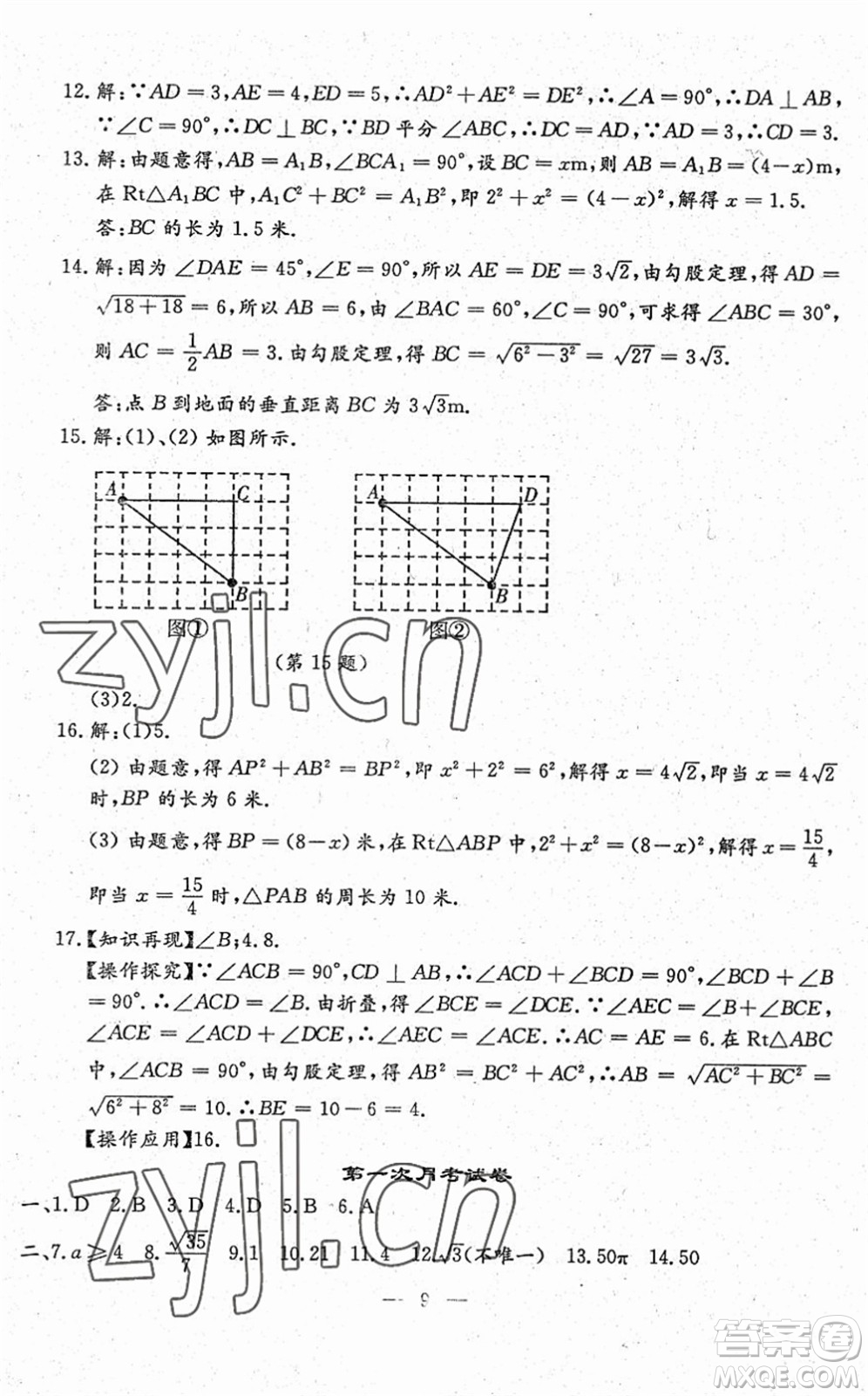 吉林教育出版社2022文曲星跟蹤測(cè)試卷八年級(jí)數(shù)學(xué)下冊(cè)人教版答案