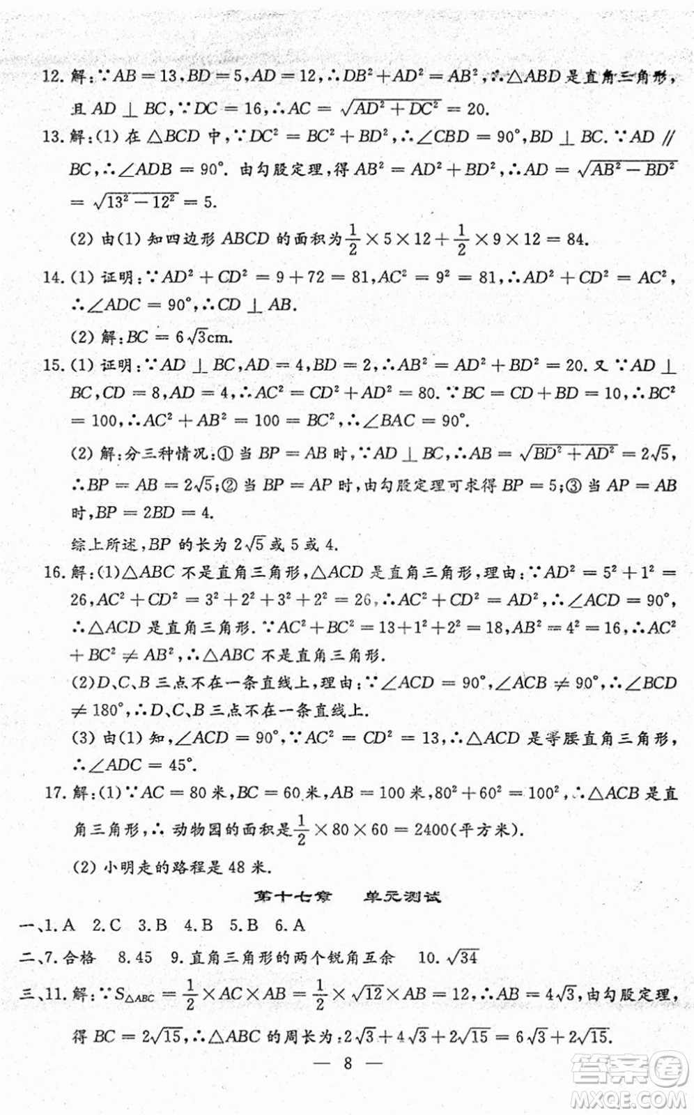 吉林教育出版社2022文曲星跟蹤測(cè)試卷八年級(jí)數(shù)學(xué)下冊(cè)人教版答案