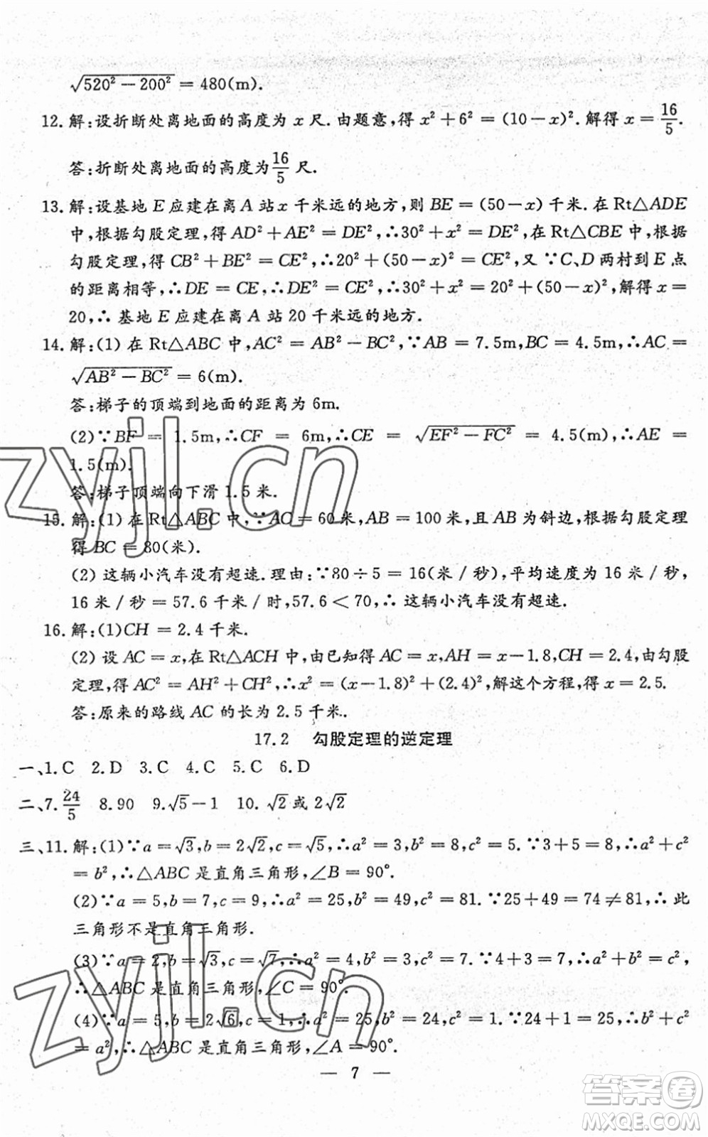 吉林教育出版社2022文曲星跟蹤測(cè)試卷八年級(jí)數(shù)學(xué)下冊(cè)人教版答案