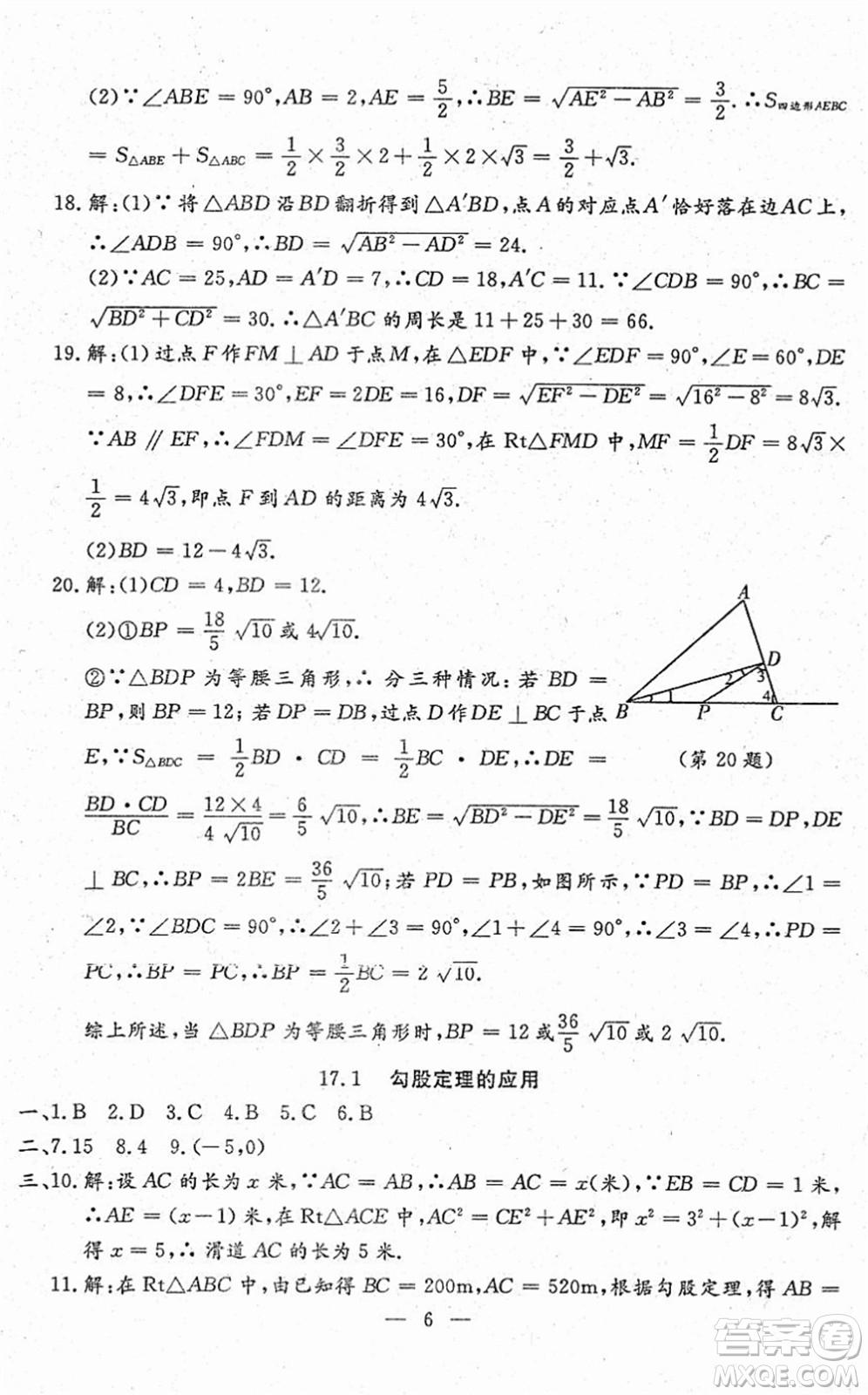 吉林教育出版社2022文曲星跟蹤測(cè)試卷八年級(jí)數(shù)學(xué)下冊(cè)人教版答案