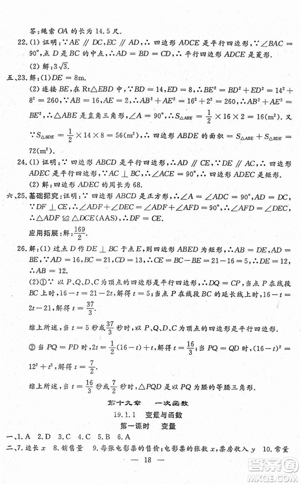 吉林教育出版社2022文曲星跟蹤測(cè)試卷八年級(jí)數(shù)學(xué)下冊(cè)人教版答案