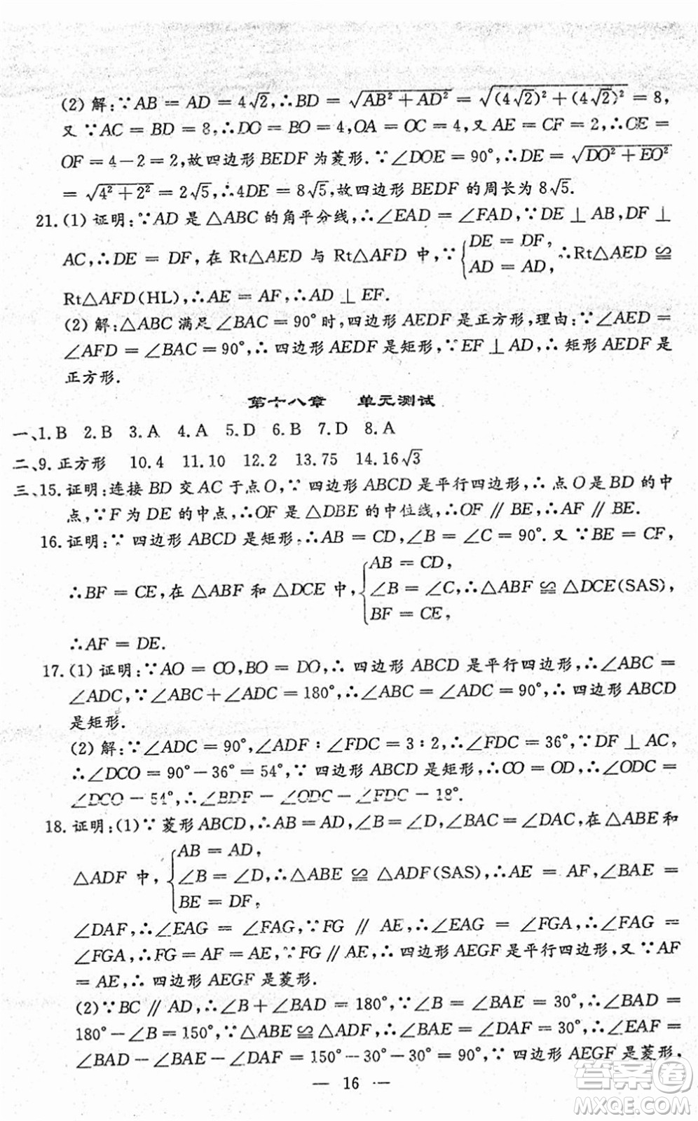 吉林教育出版社2022文曲星跟蹤測(cè)試卷八年級(jí)數(shù)學(xué)下冊(cè)人教版答案