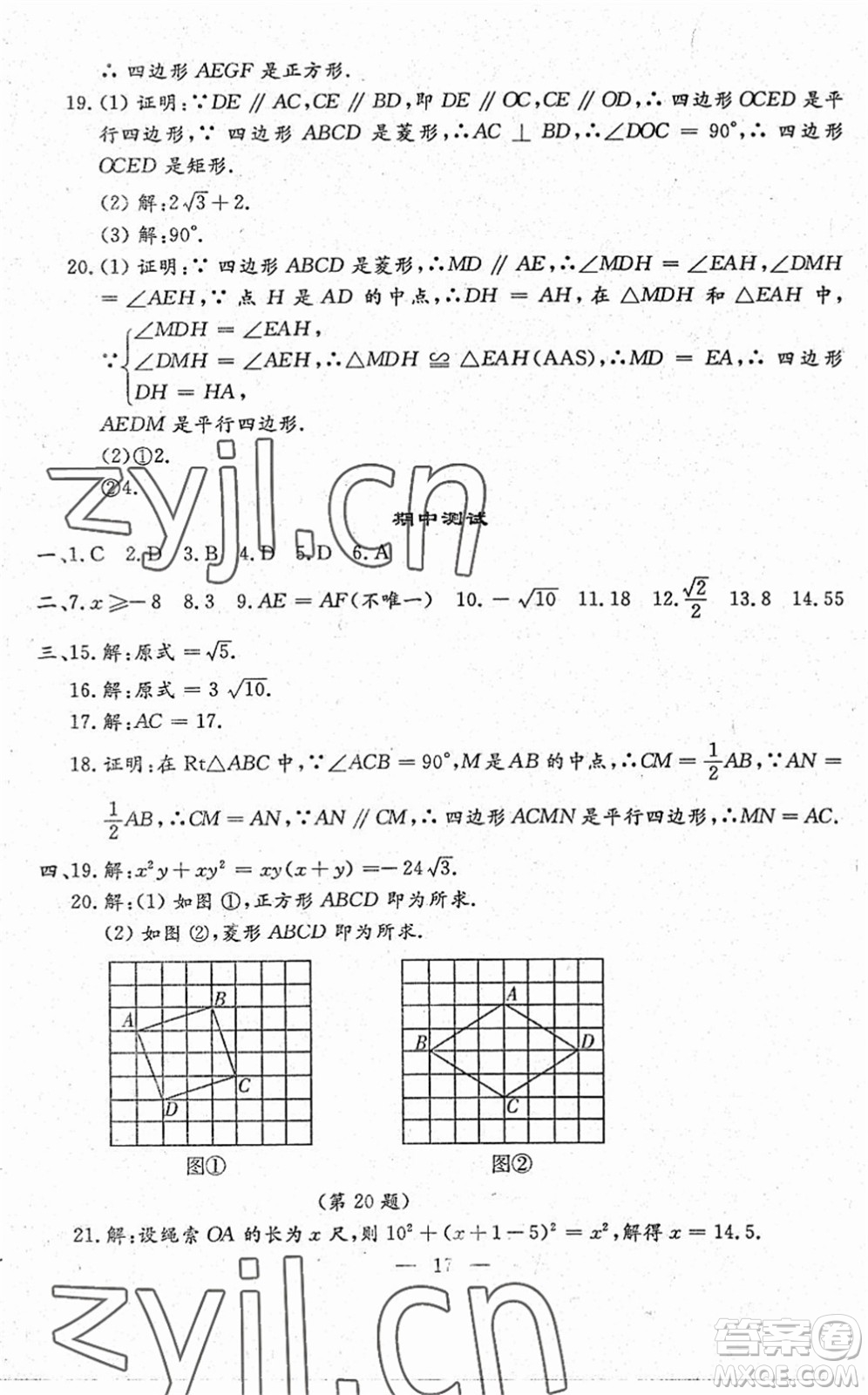 吉林教育出版社2022文曲星跟蹤測(cè)試卷八年級(jí)數(shù)學(xué)下冊(cè)人教版答案