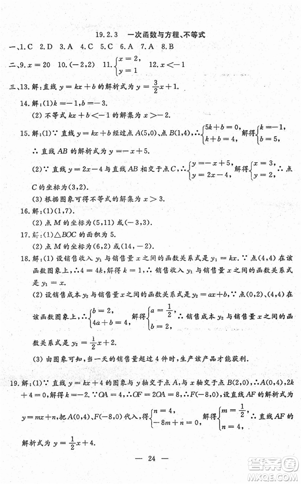 吉林教育出版社2022文曲星跟蹤測(cè)試卷八年級(jí)數(shù)學(xué)下冊(cè)人教版答案