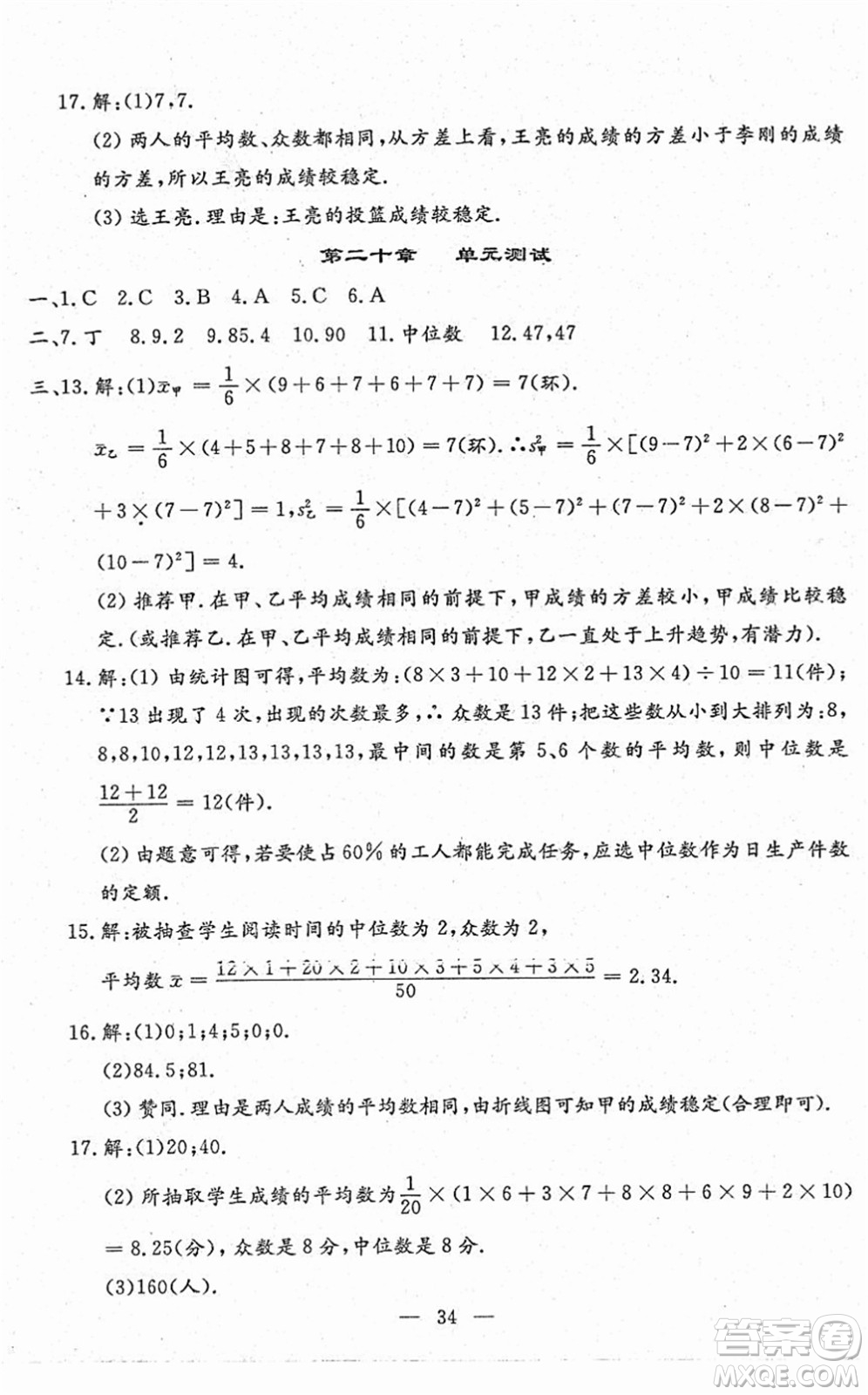 吉林教育出版社2022文曲星跟蹤測(cè)試卷八年級(jí)數(shù)學(xué)下冊(cè)人教版答案