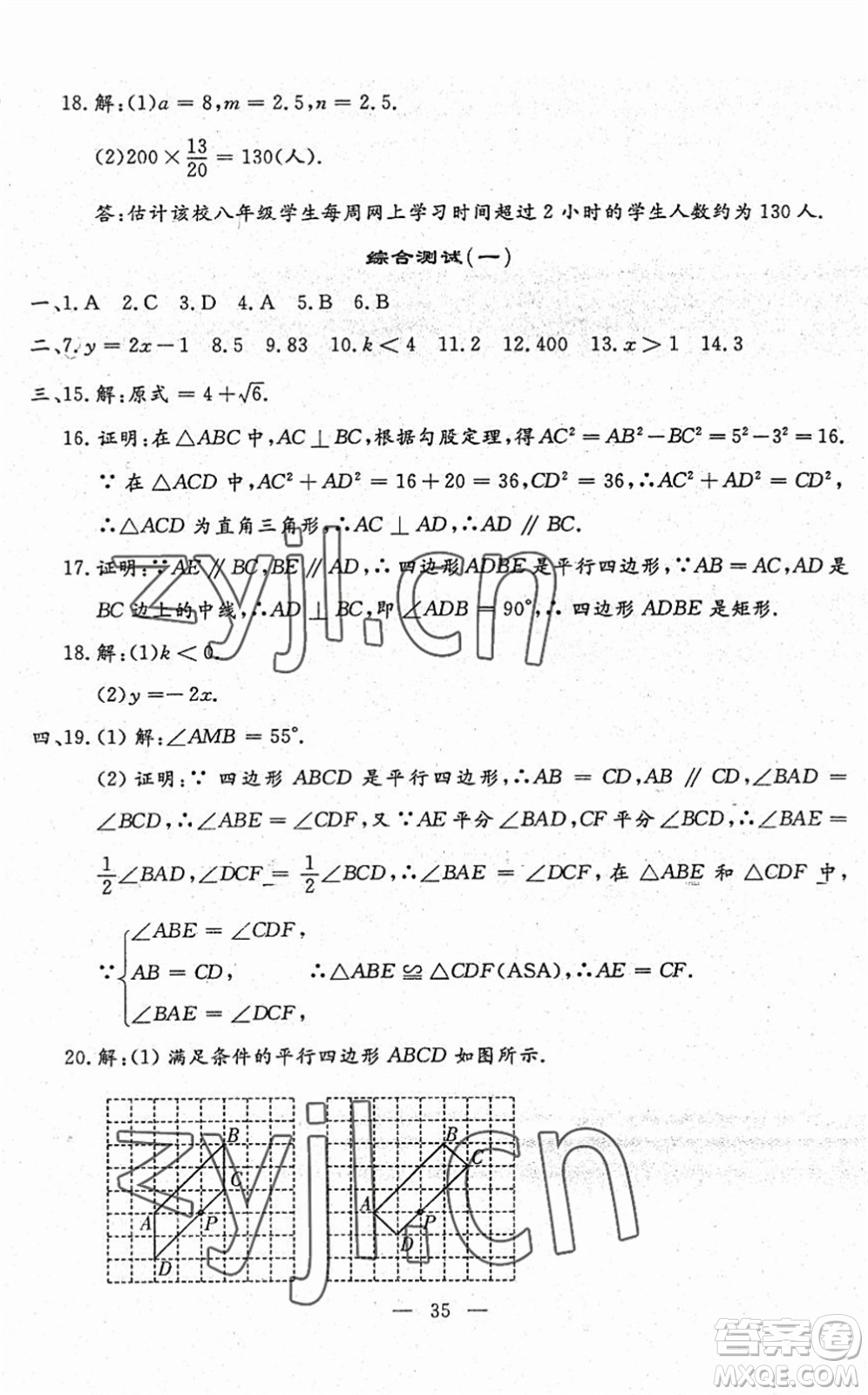 吉林教育出版社2022文曲星跟蹤測(cè)試卷八年級(jí)數(shù)學(xué)下冊(cè)人教版答案