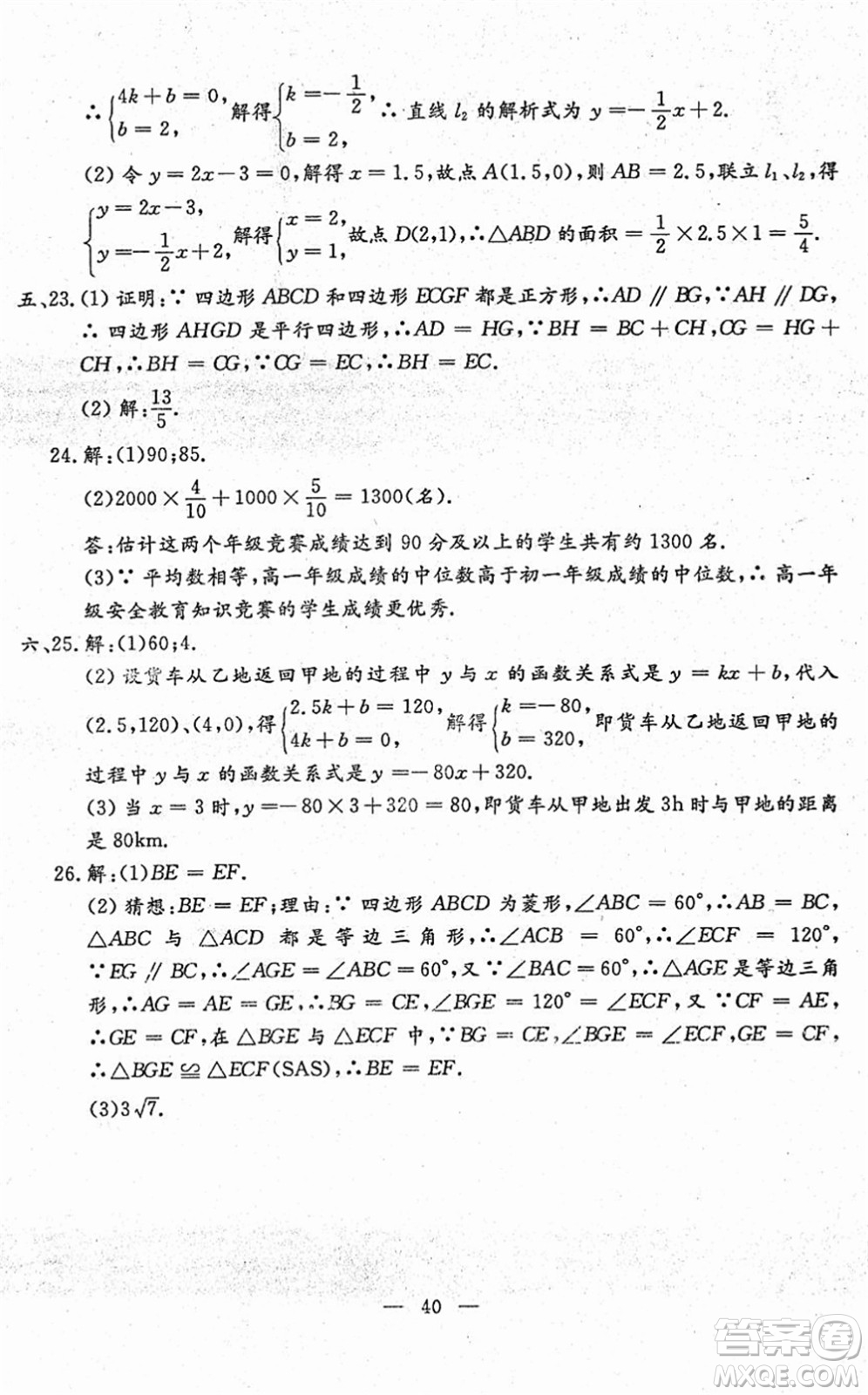 吉林教育出版社2022文曲星跟蹤測(cè)試卷八年級(jí)數(shù)學(xué)下冊(cè)人教版答案