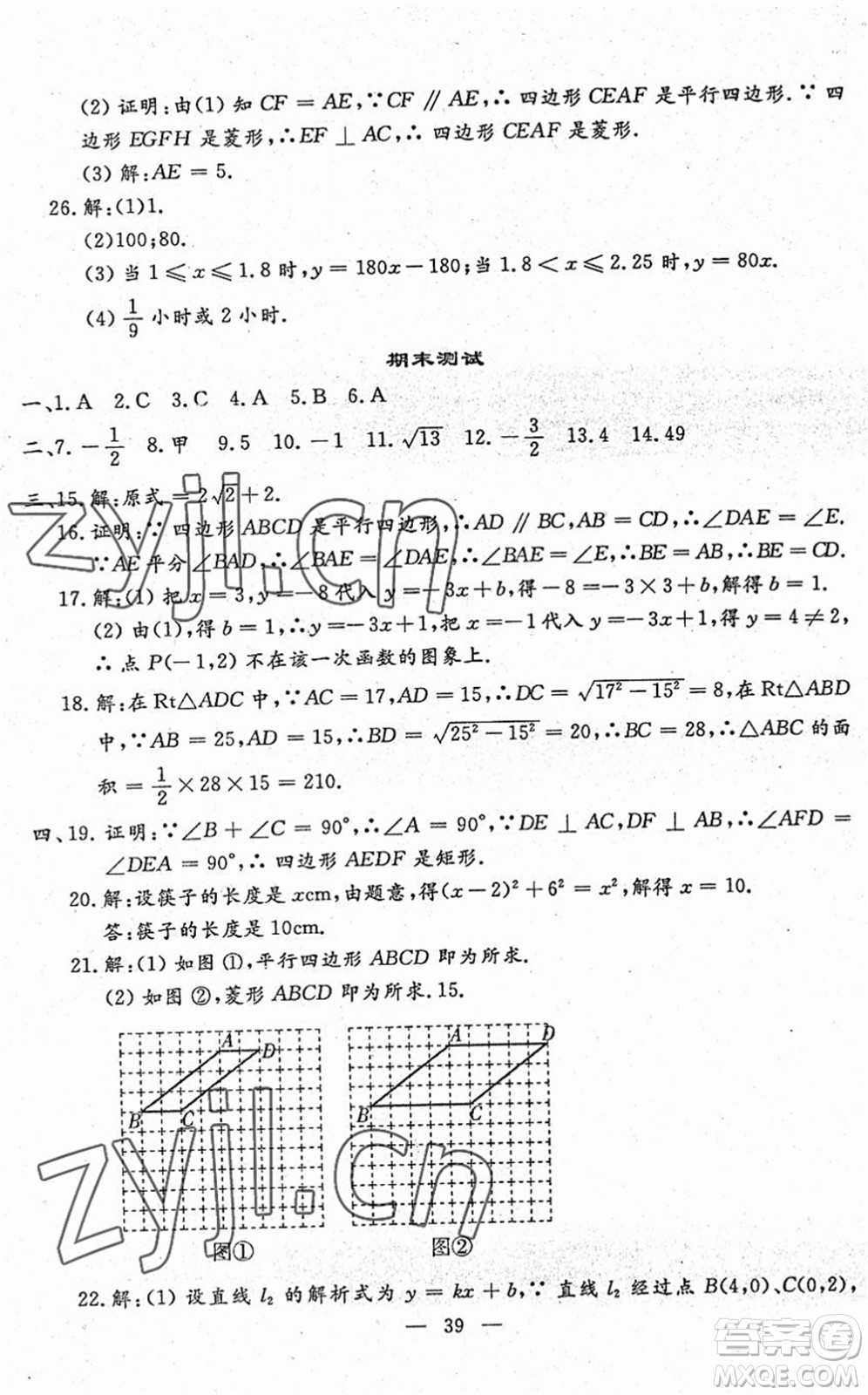 吉林教育出版社2022文曲星跟蹤測(cè)試卷八年級(jí)數(shù)學(xué)下冊(cè)人教版答案