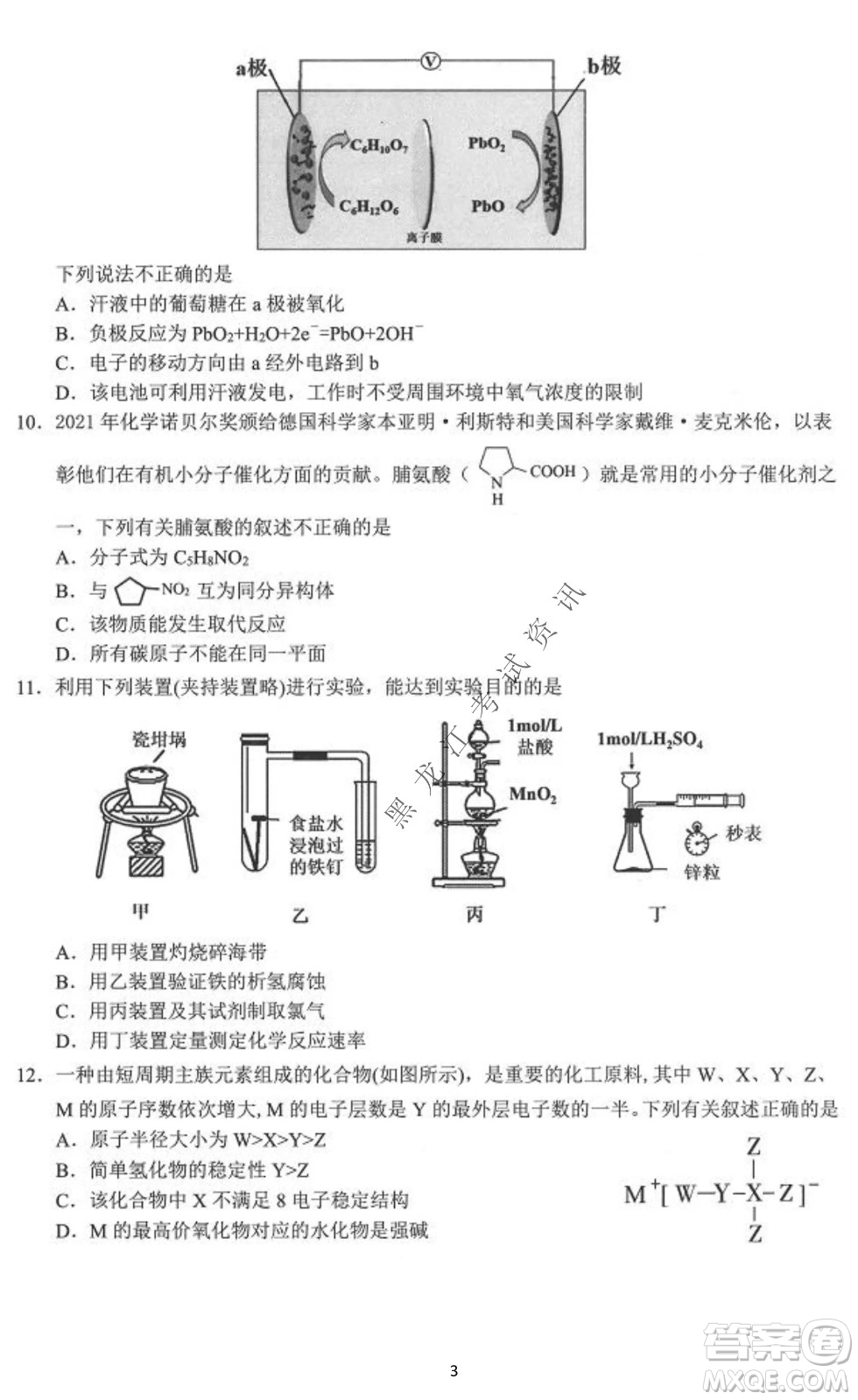 大慶市2022高三年級第三次教學(xué)質(zhì)量檢測試題理綜試卷及答案