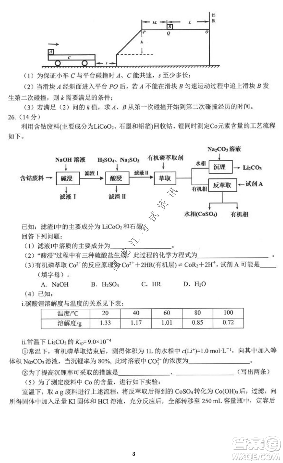 大慶市2022高三年級第三次教學(xué)質(zhì)量檢測試題理綜試卷及答案