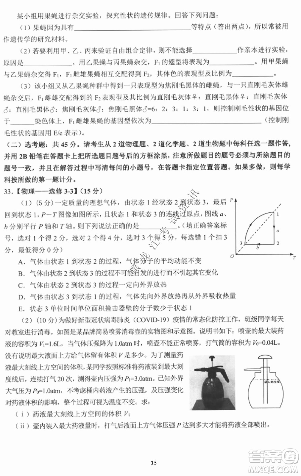 大慶市2022高三年級第三次教學(xué)質(zhì)量檢測試題理綜試卷及答案