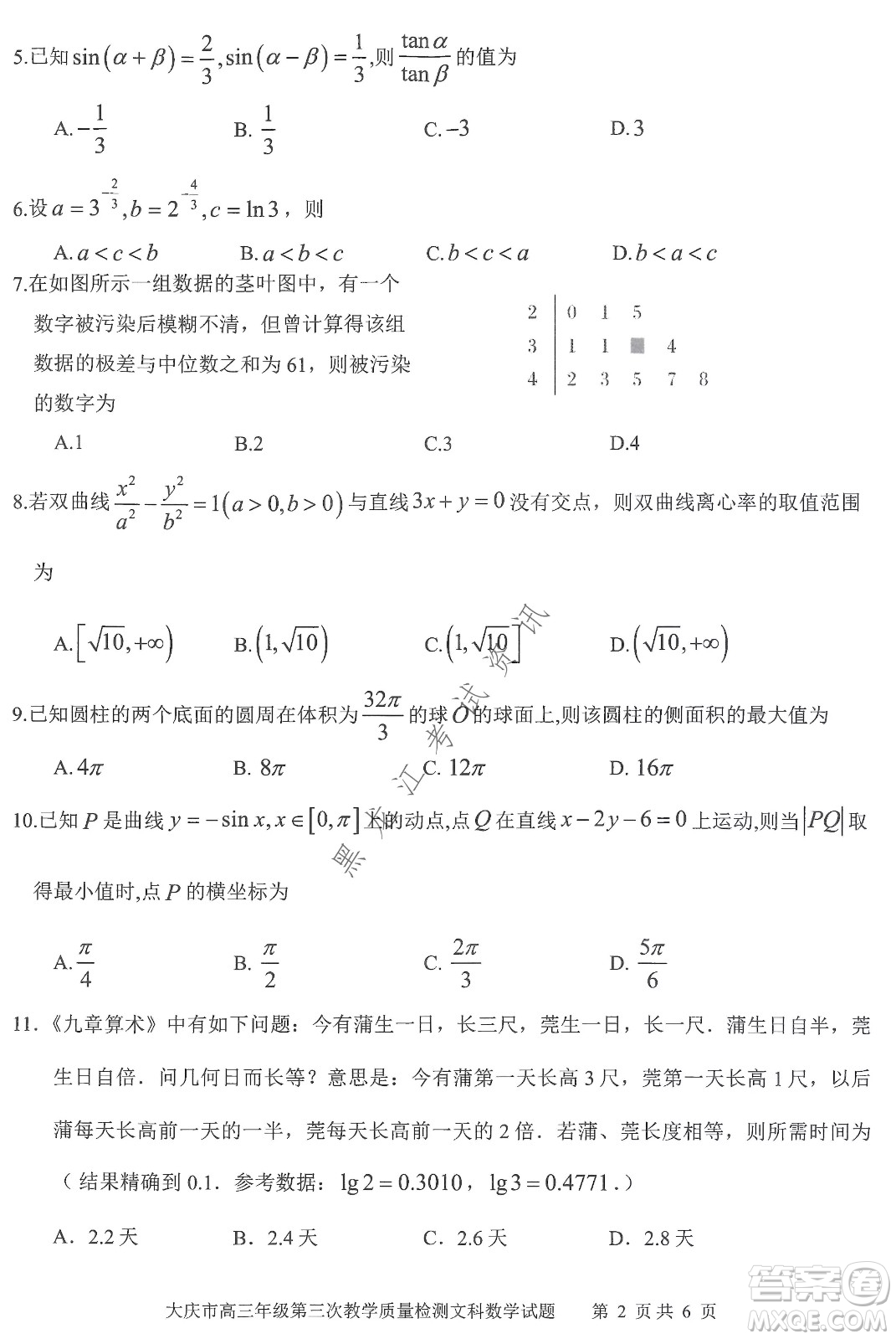 大慶市2022高三年級(jí)第三次教學(xué)質(zhì)量檢測(cè)試題文數(shù)試卷及答案