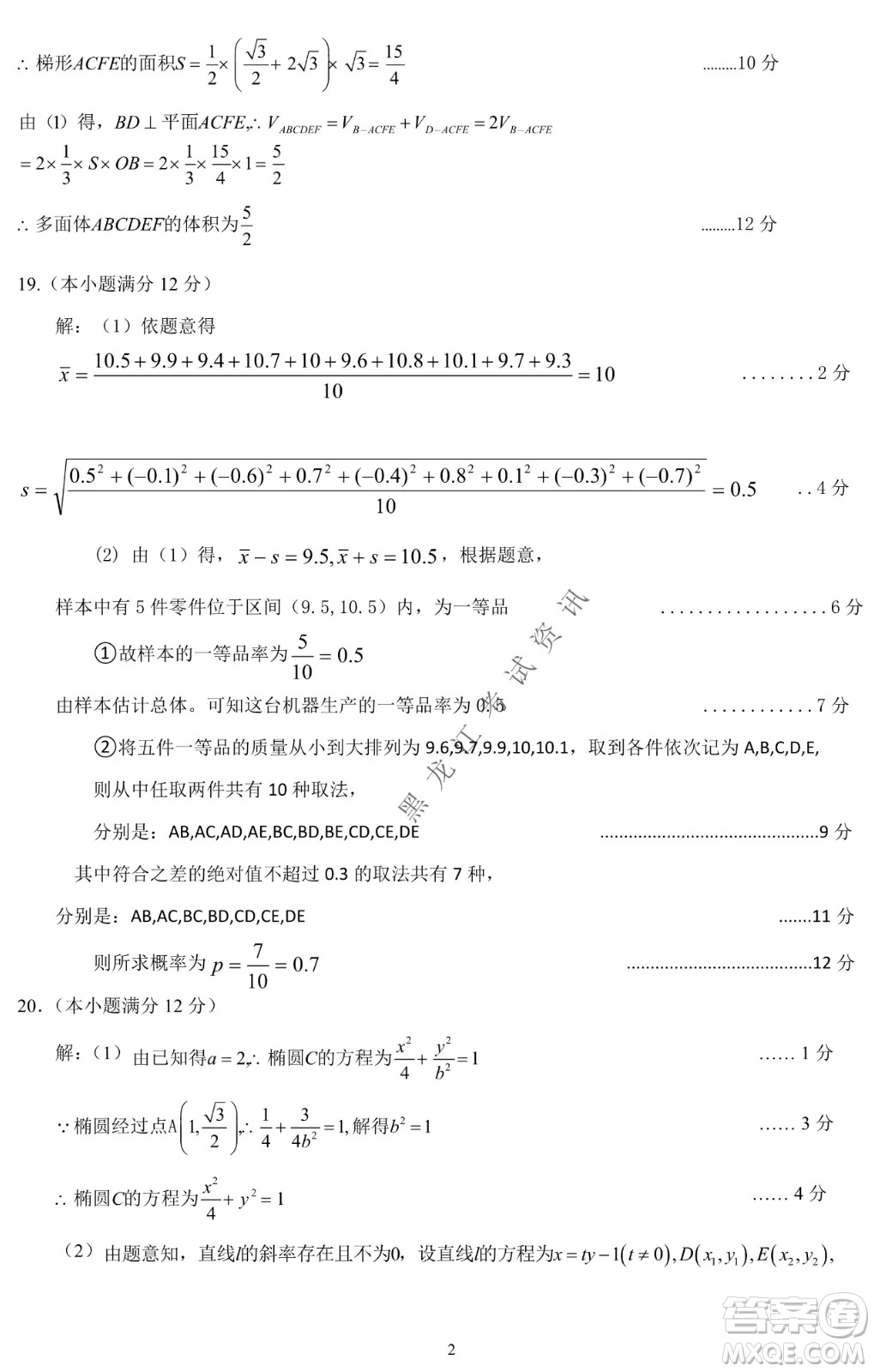 大慶市2022高三年級(jí)第三次教學(xué)質(zhì)量檢測(cè)試題文數(shù)試卷及答案