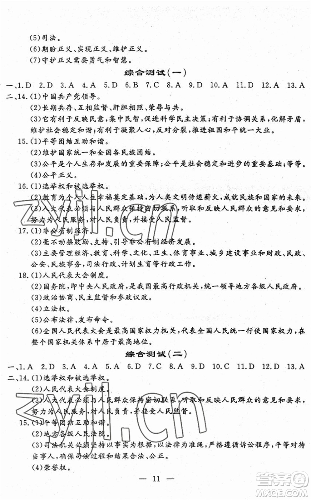 吉林教育出版社2022文曲星跟蹤測試卷八年級道德與法治歷史下冊人教版答案