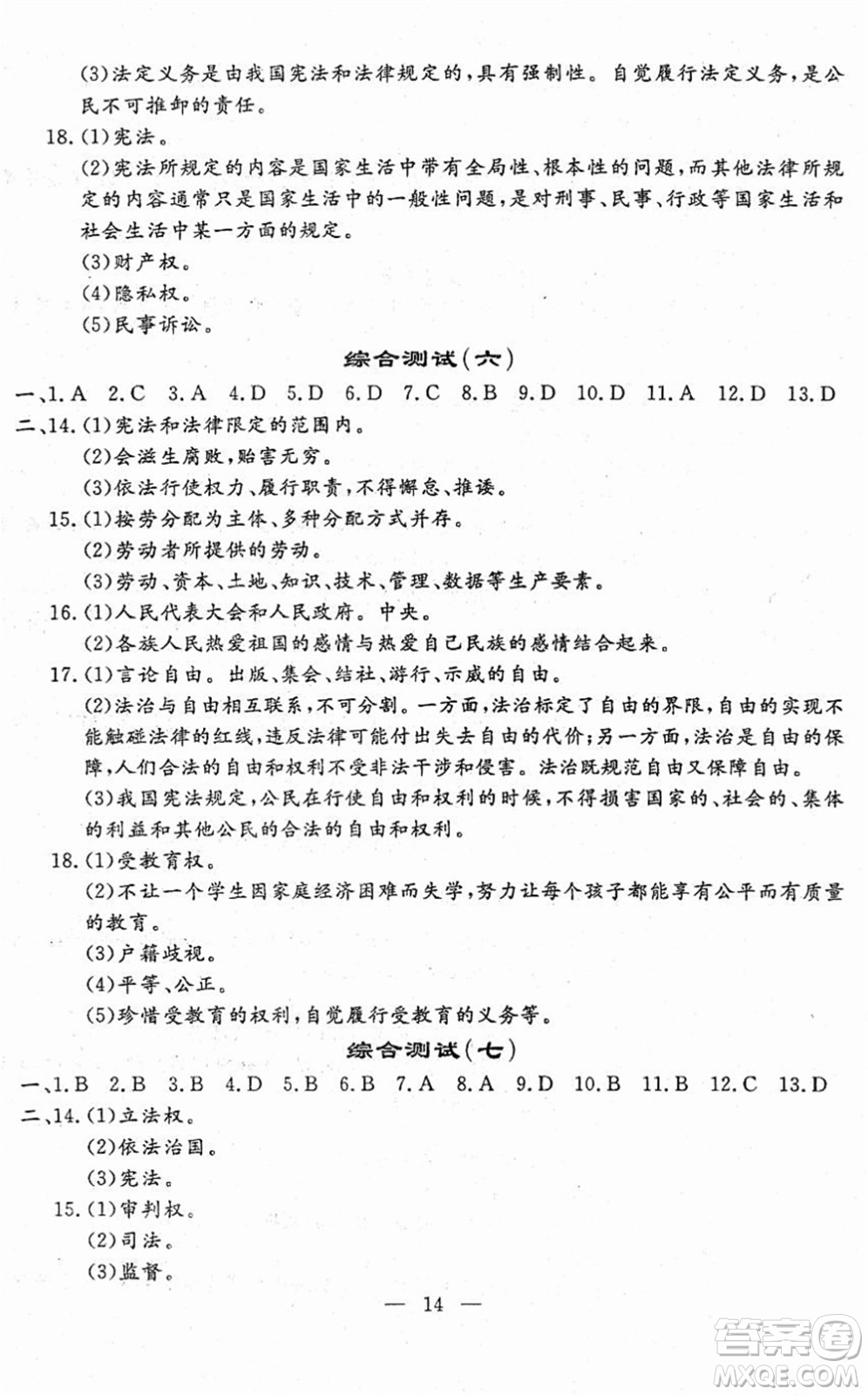 吉林教育出版社2022文曲星跟蹤測試卷八年級道德與法治歷史下冊人教版答案