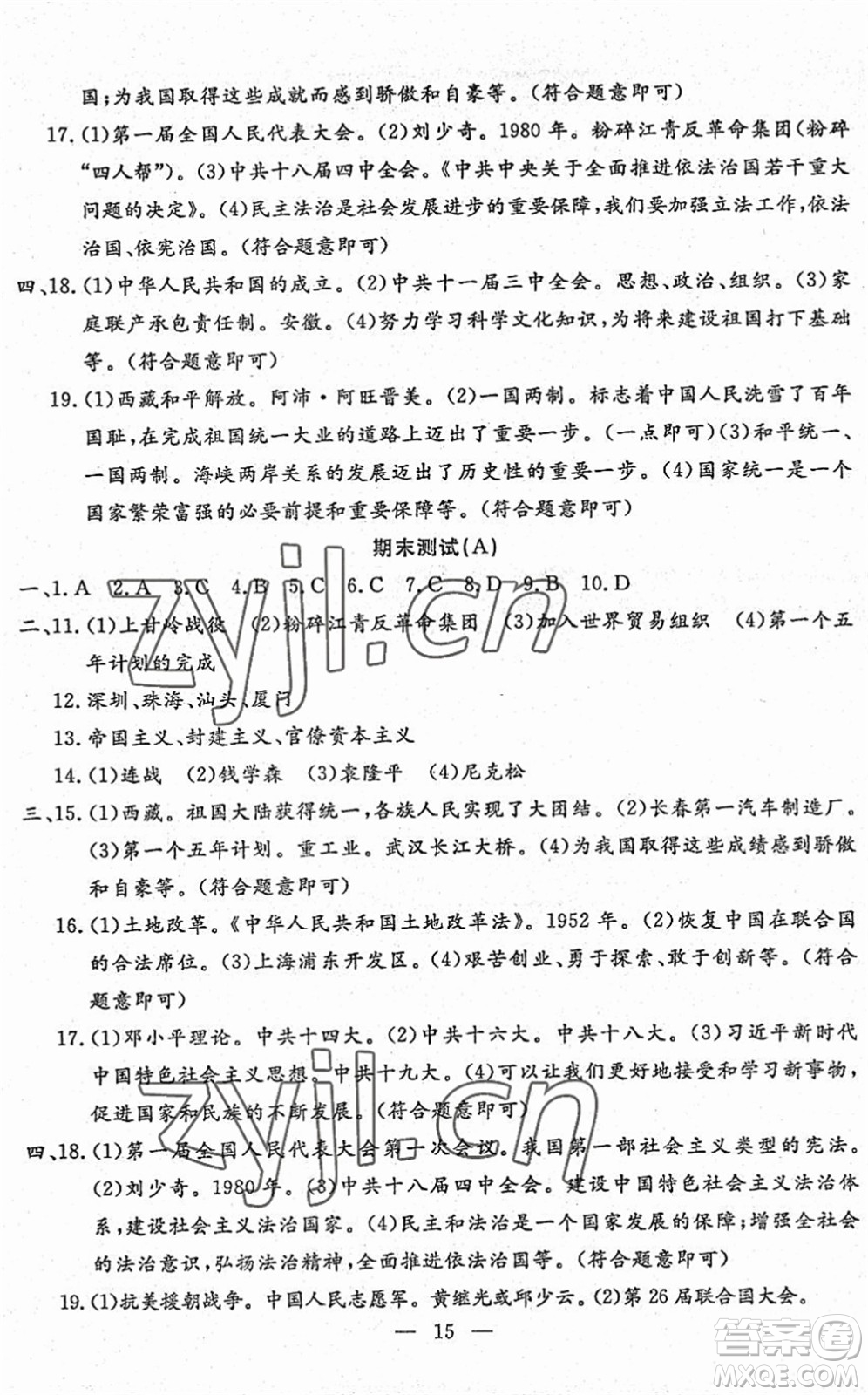 吉林教育出版社2022文曲星跟蹤測試卷八年級道德與法治歷史下冊人教版答案