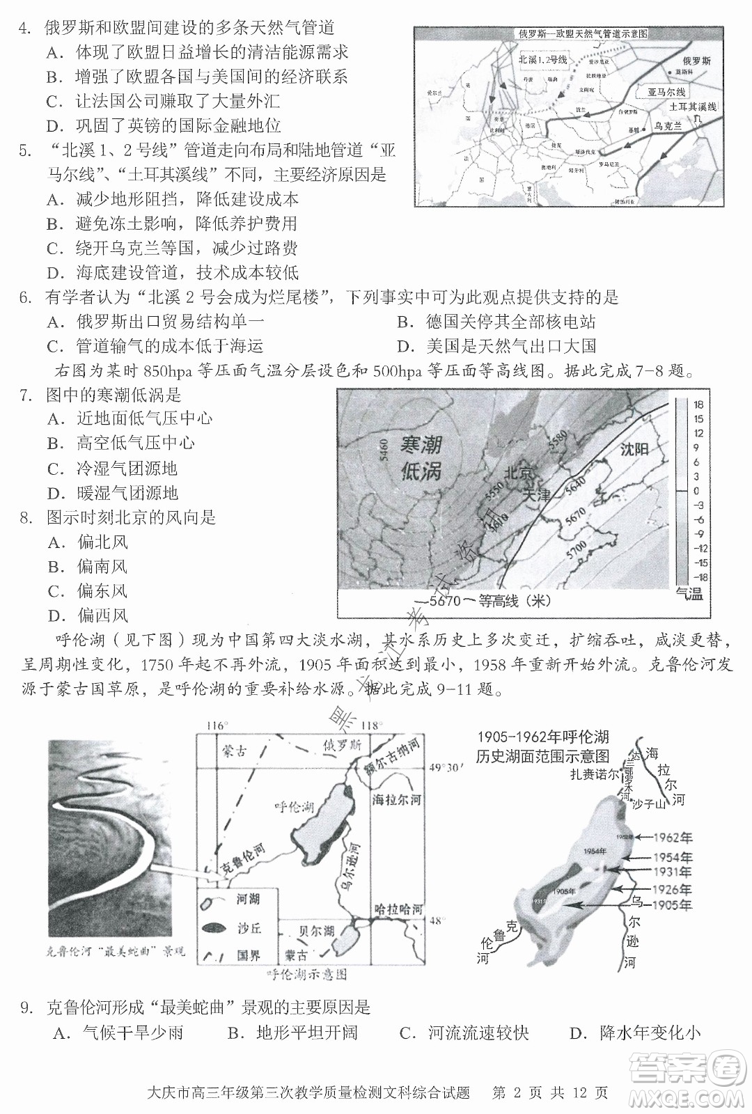 大慶市2022高三年級(jí)第三次教學(xué)質(zhì)量檢測(cè)試題文綜試卷及答案