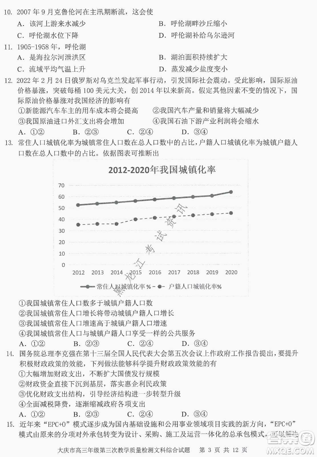 大慶市2022高三年級(jí)第三次教學(xué)質(zhì)量檢測(cè)試題文綜試卷及答案