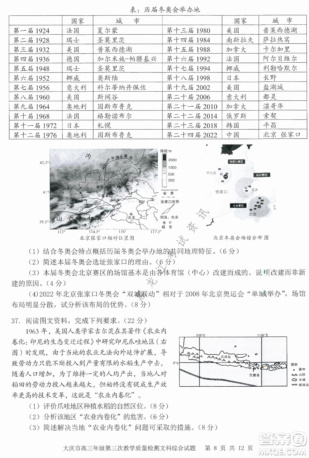 大慶市2022高三年級(jí)第三次教學(xué)質(zhì)量檢測(cè)試題文綜試卷及答案