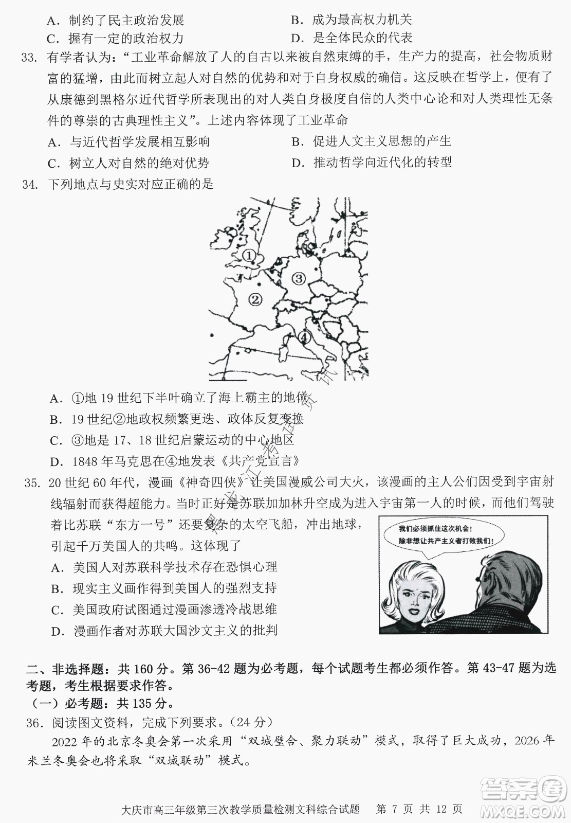 大慶市2022高三年級(jí)第三次教學(xué)質(zhì)量檢測(cè)試題文綜試卷及答案