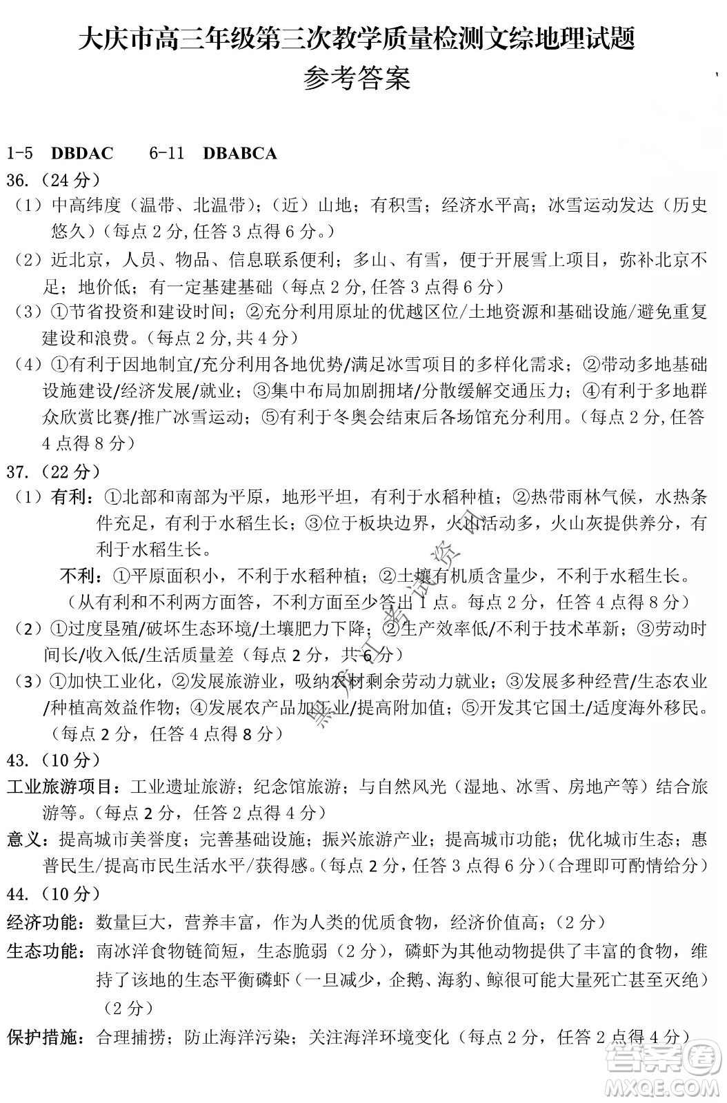 大慶市2022高三年級(jí)第三次教學(xué)質(zhì)量檢測(cè)試題文綜試卷及答案