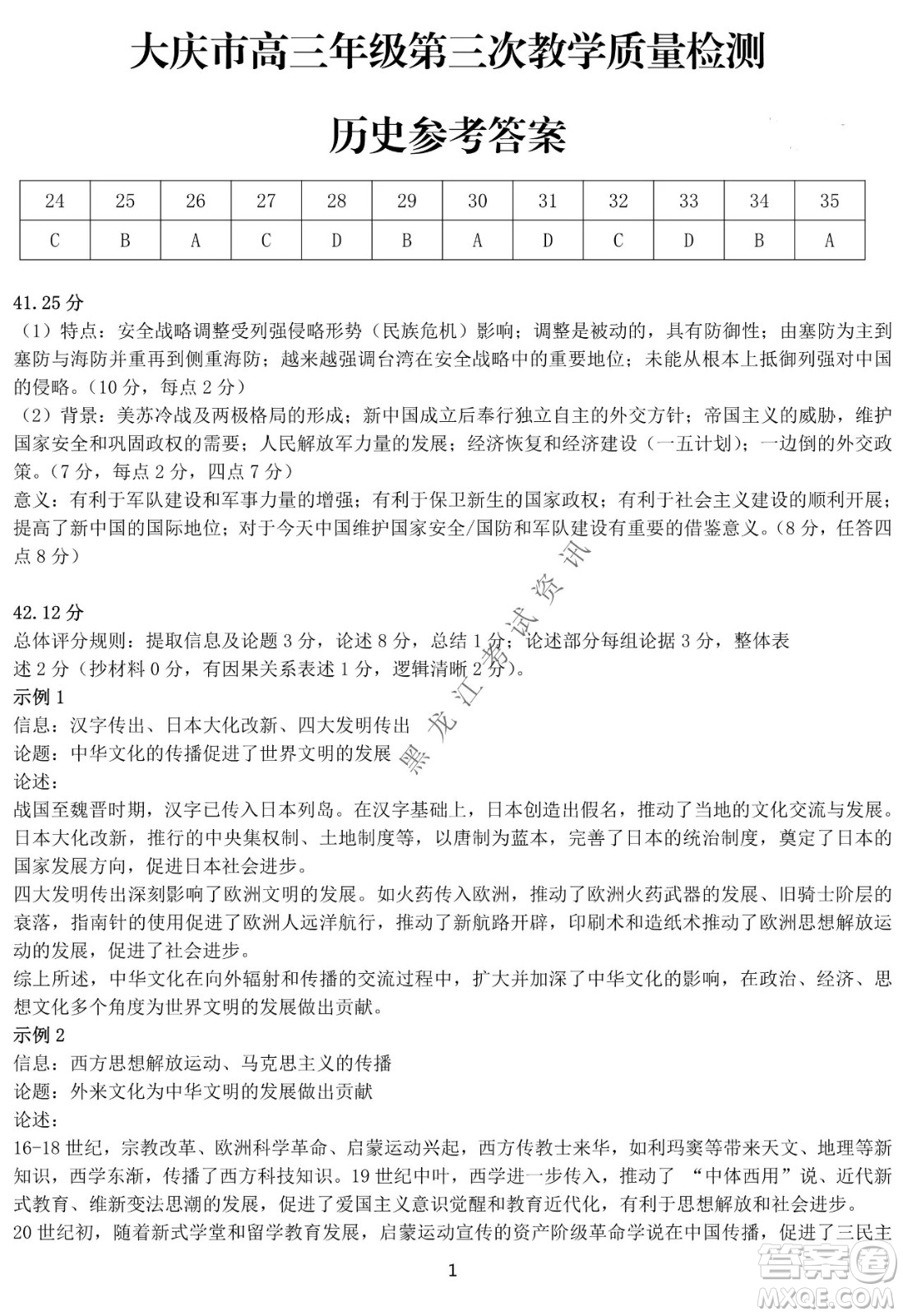 大慶市2022高三年級(jí)第三次教學(xué)質(zhì)量檢測(cè)試題文綜試卷及答案