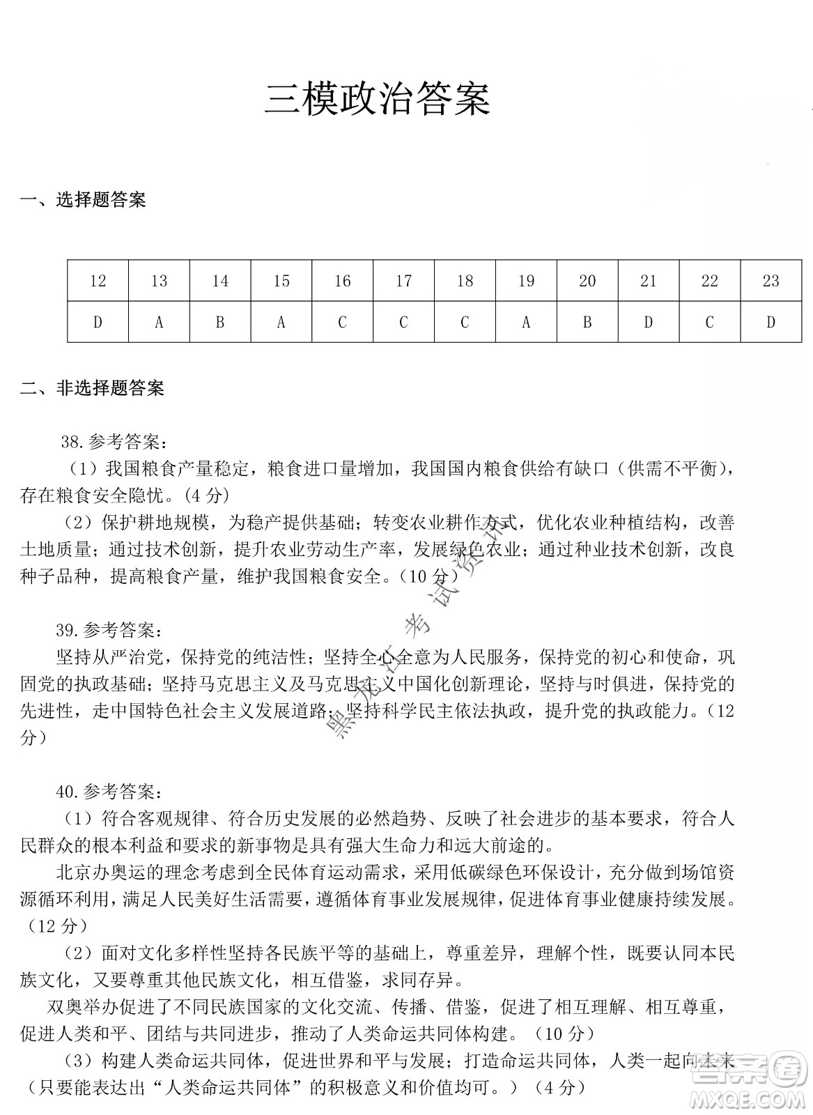 大慶市2022高三年級(jí)第三次教學(xué)質(zhì)量檢測(cè)試題文綜試卷及答案