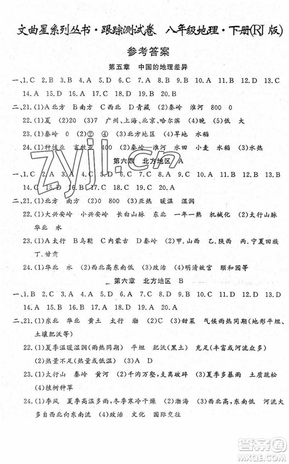 吉林教育出版社2022文曲星跟蹤測試卷八年級(jí)地理下冊人教版答案