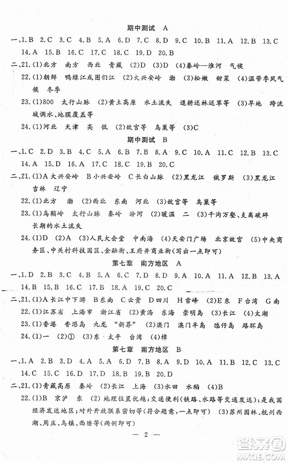 吉林教育出版社2022文曲星跟蹤測試卷八年級(jí)地理下冊人教版答案