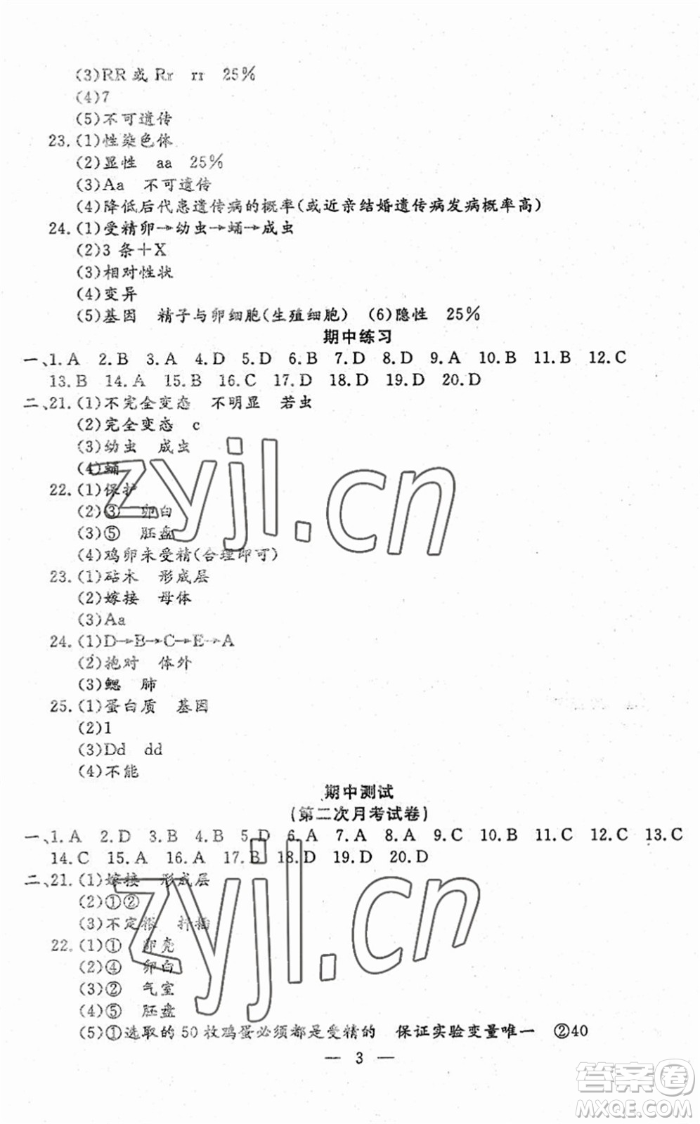 吉林教育出版社2022文曲星跟蹤測(cè)試卷八年級(jí)生物下冊(cè)人教版答案