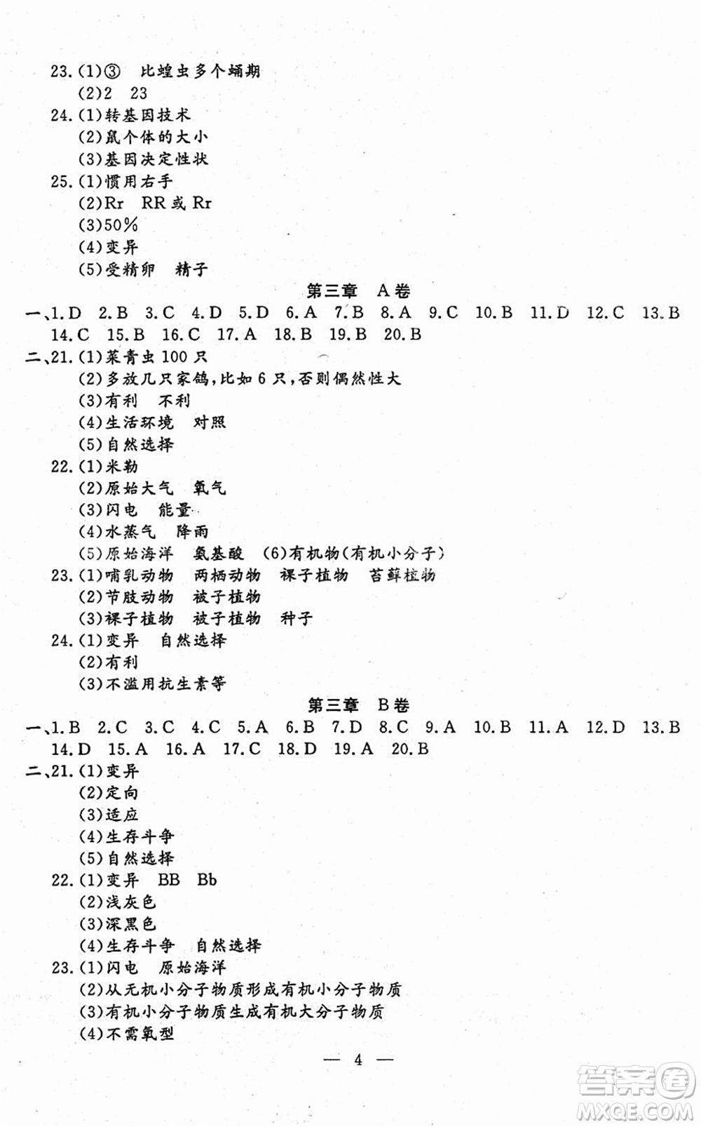 吉林教育出版社2022文曲星跟蹤測(cè)試卷八年級(jí)生物下冊(cè)人教版答案