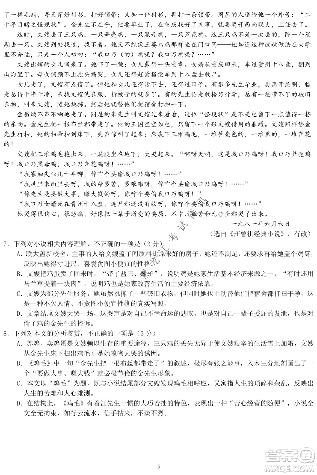 哈三中2021-2022學(xué)年度下學(xué)期高一學(xué)年第一次驗收考試語文試卷及答案