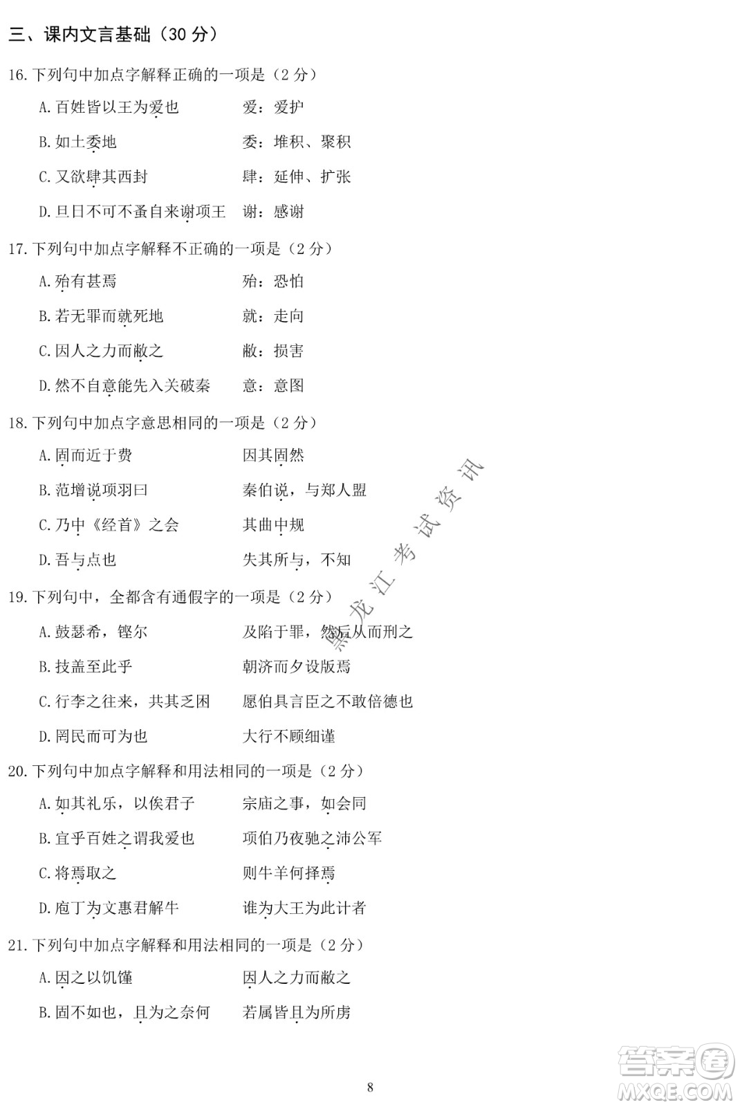 哈三中2021-2022學(xué)年度下學(xué)期高一學(xué)年第一次驗收考試語文試卷及答案