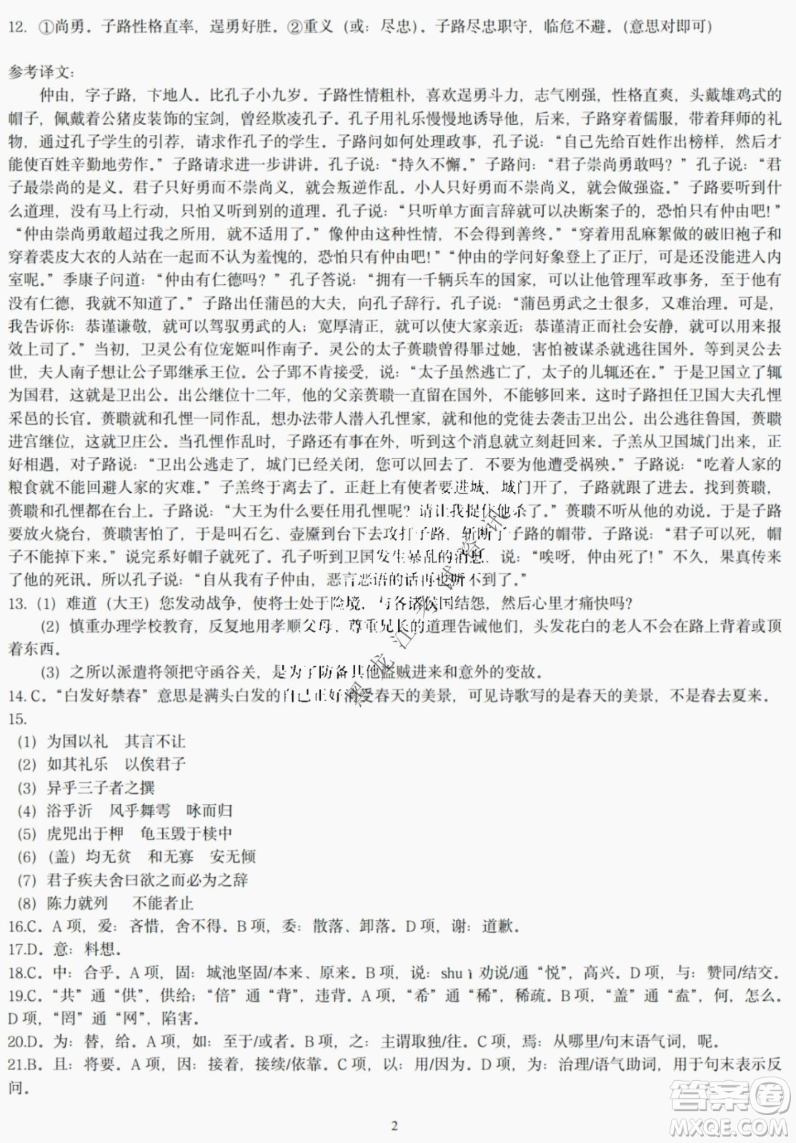 哈三中2021-2022學(xué)年度下學(xué)期高一學(xué)年第一次驗收考試語文試卷及答案