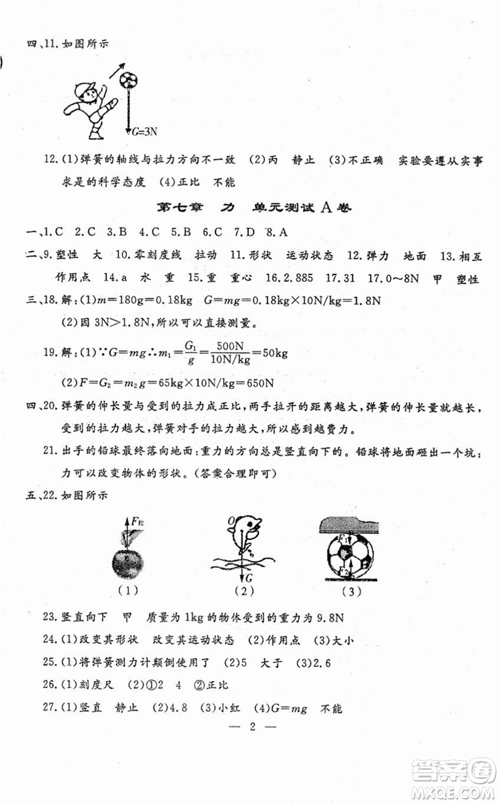 吉林教育出版社2022文曲星跟蹤測試卷八年級物理下冊人教版答案