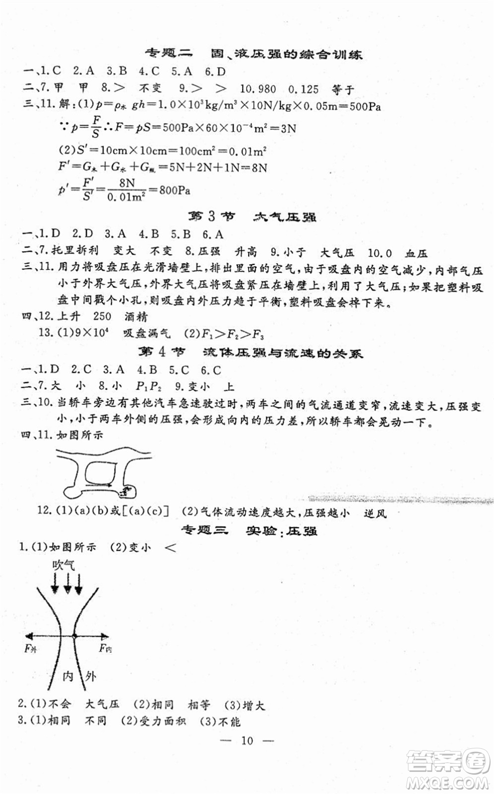 吉林教育出版社2022文曲星跟蹤測試卷八年級物理下冊人教版答案